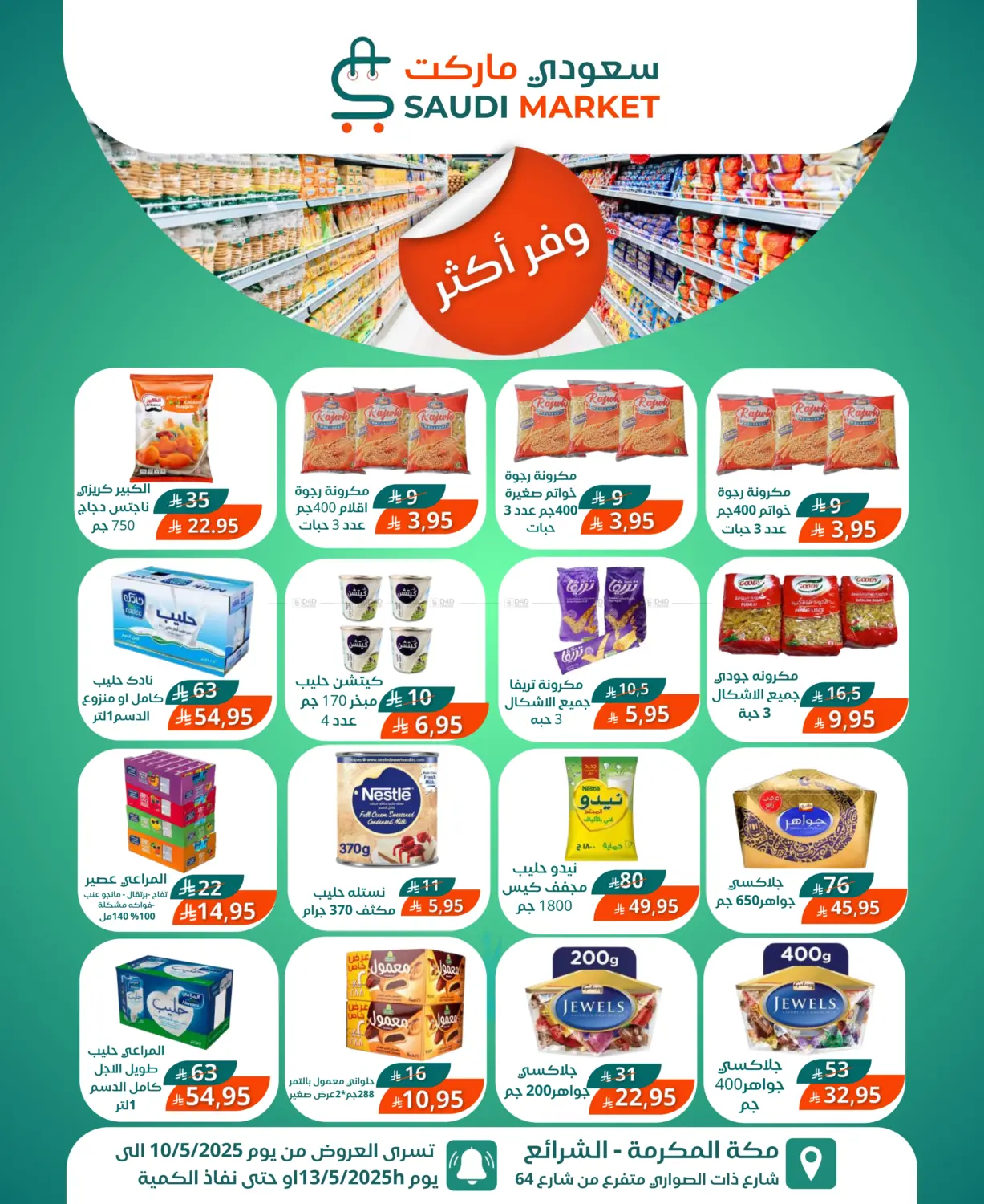 وفر أكثر in مكة المكرمة