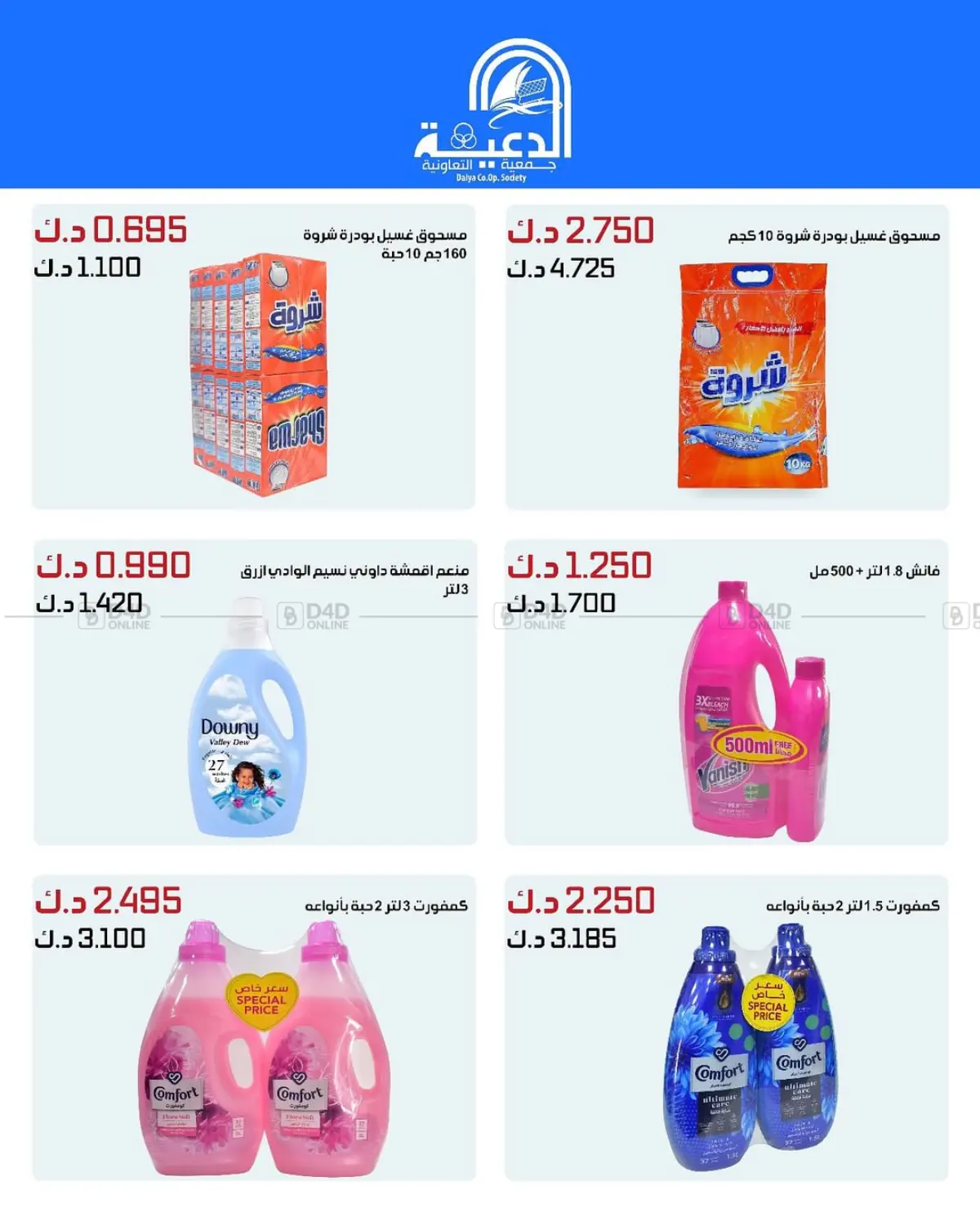 Special Offer in Ahmadi Governorate
