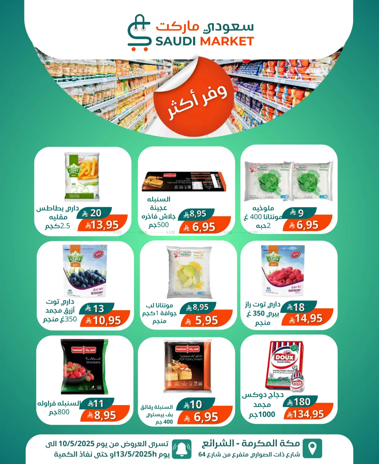 وفر أكثر in مكة المكرمة