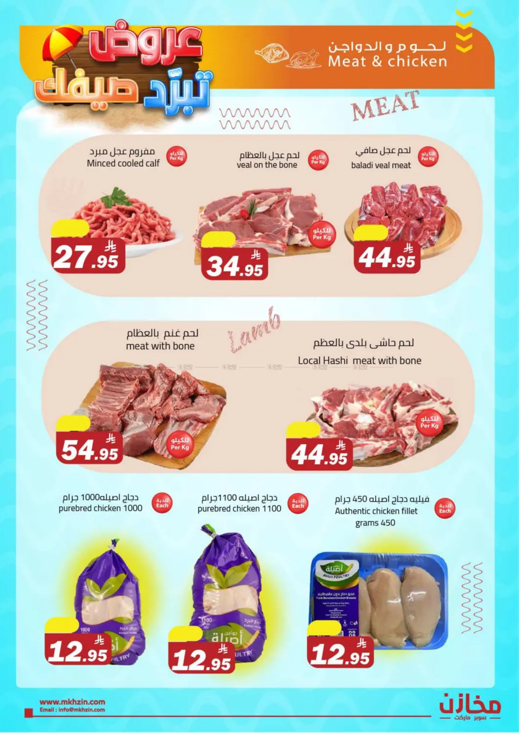 عروض تبرد صيفك in الرياض