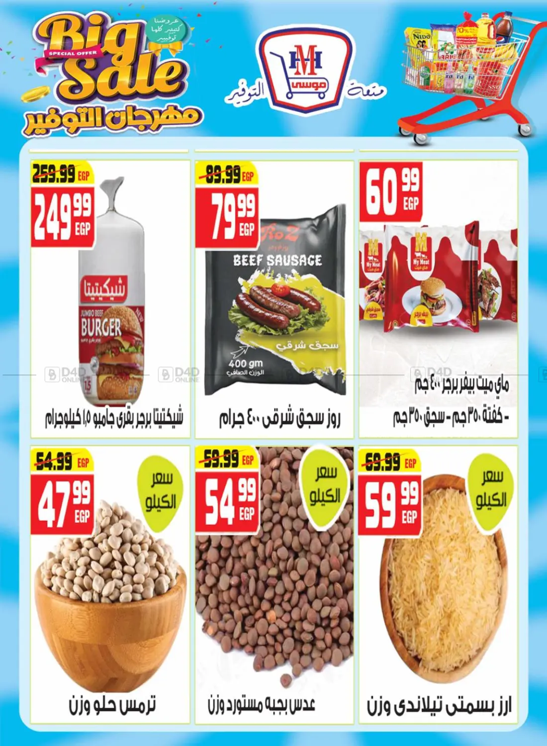 تنزيلات كبرى in القاهرة