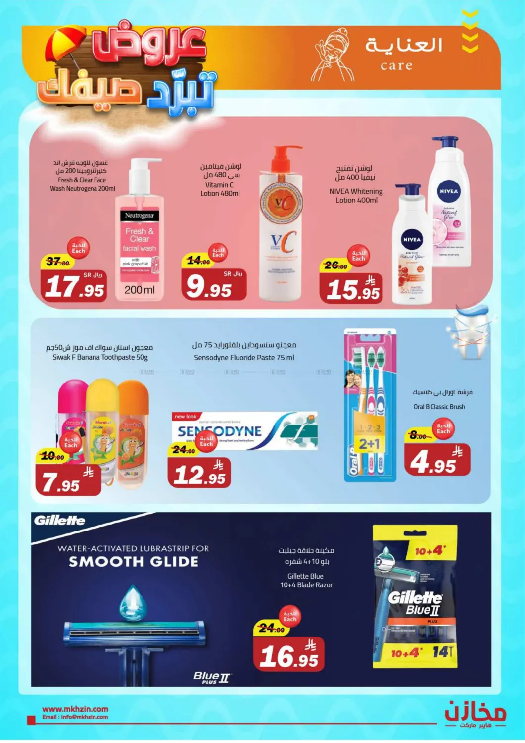 Summer Offers @ Tabuk in Tabuk