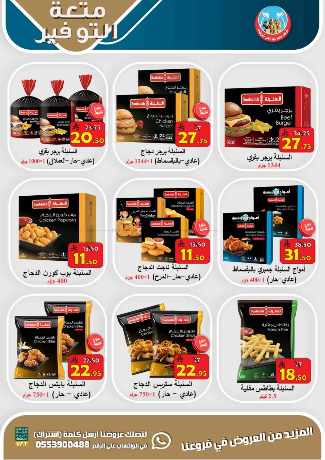 Saving Delight in Al Hasa