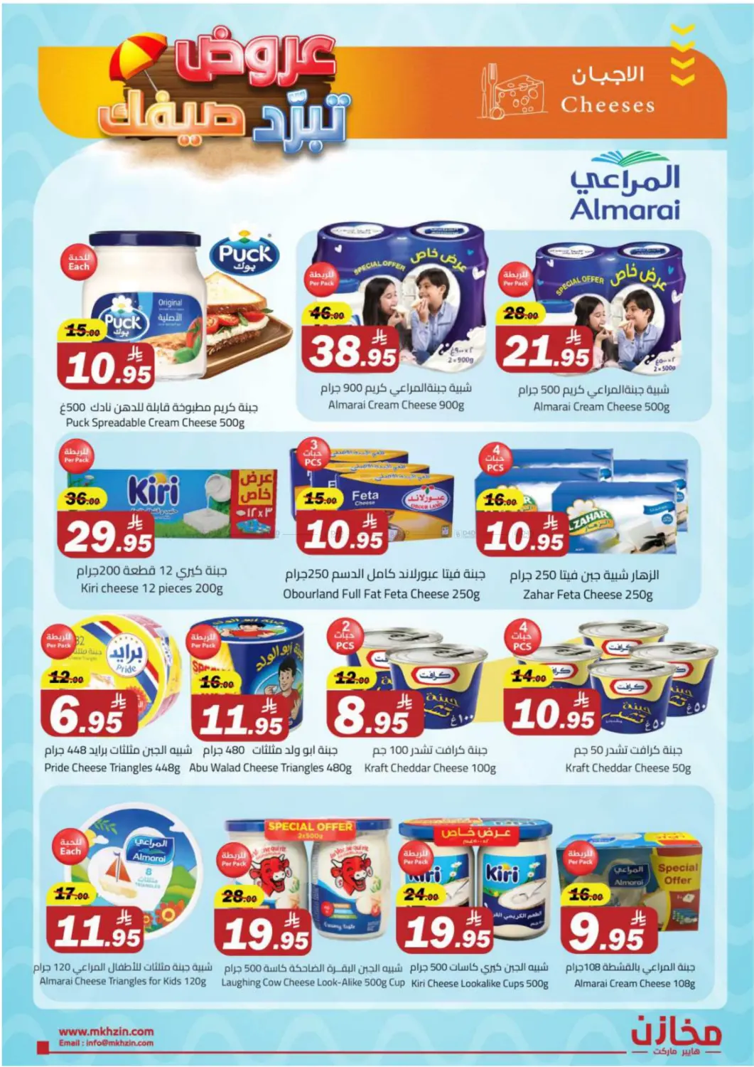 Summer Offers @ Tabuk in Tabuk
