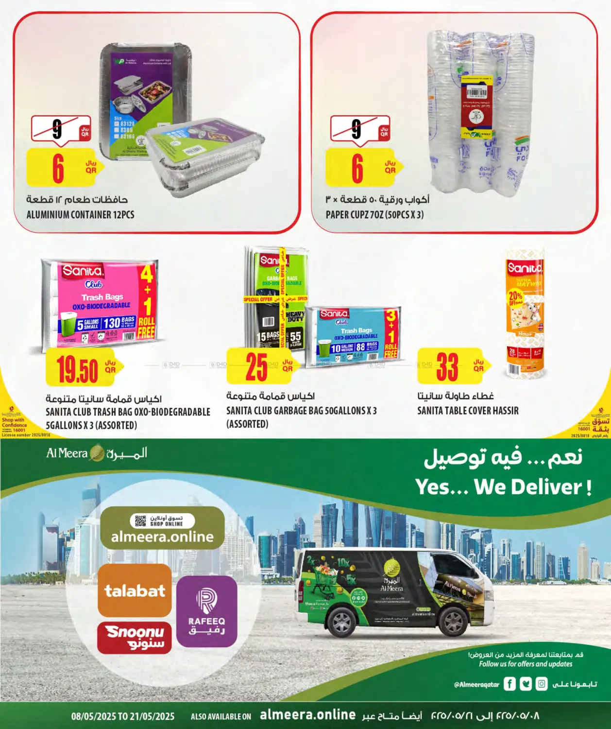 الأكثر تميزا وقربا in الريان