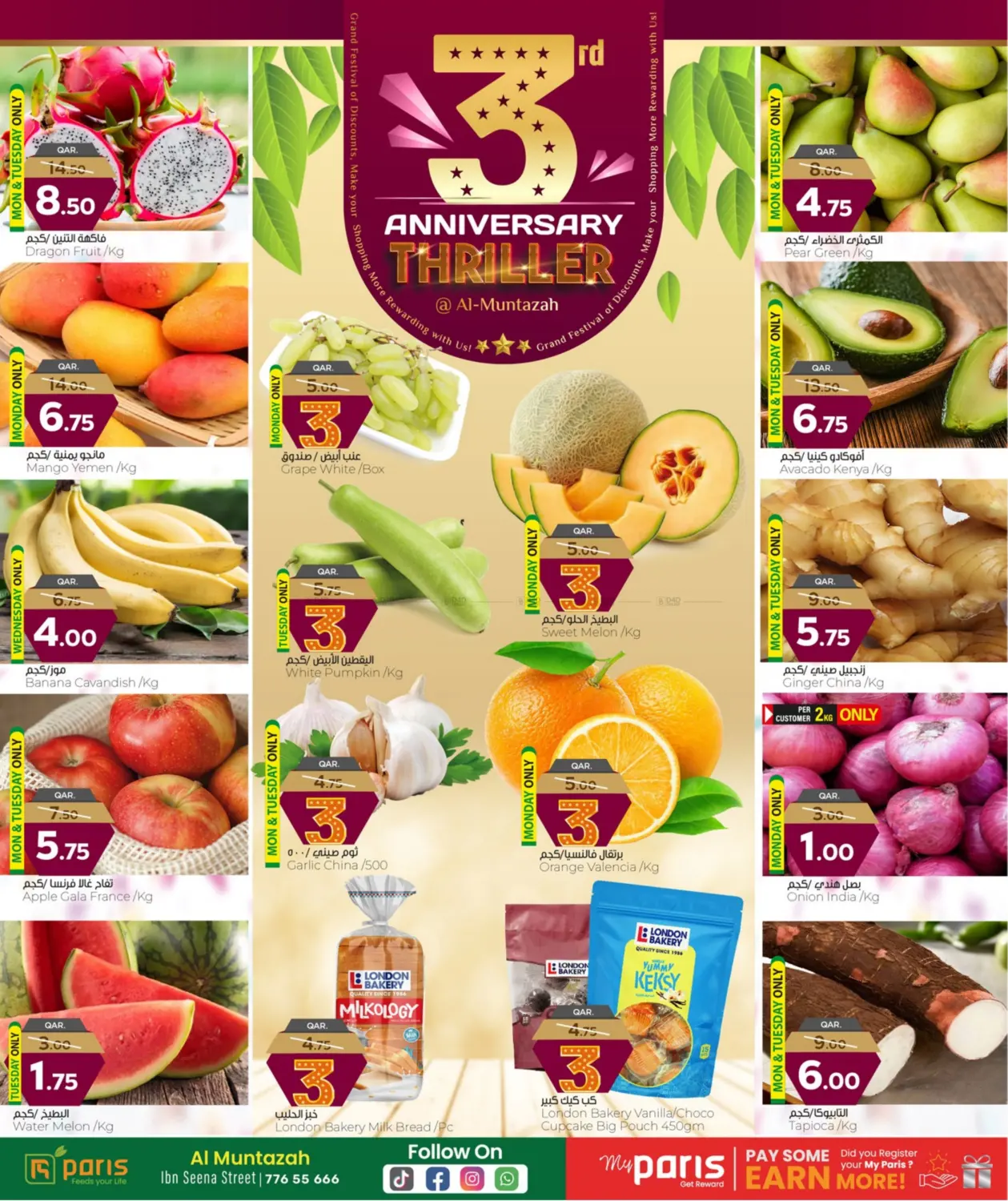 عروض الذكرى السنوية الثالثة in الريان