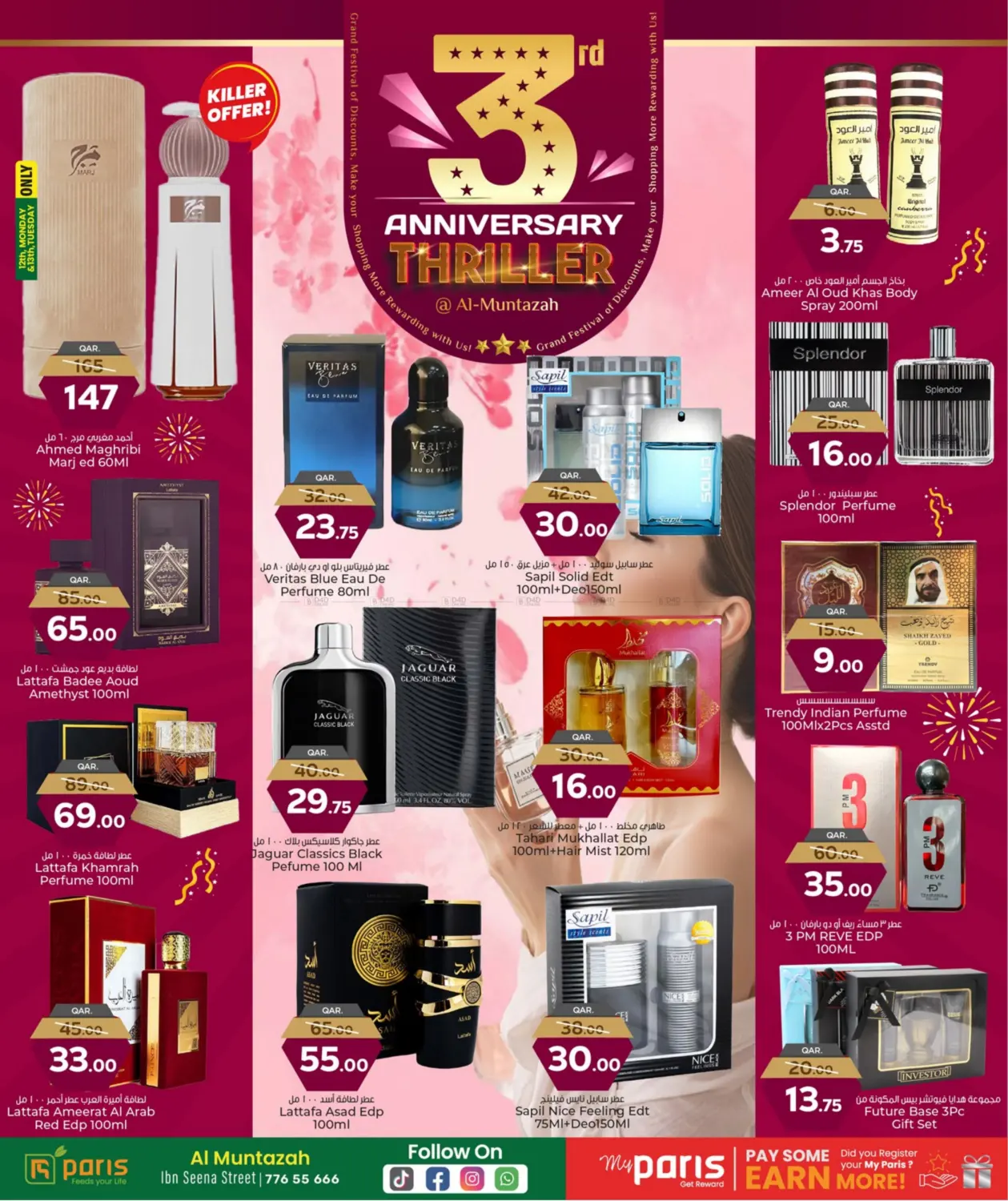 عروض الذكرى السنوية الثالثة in الريان