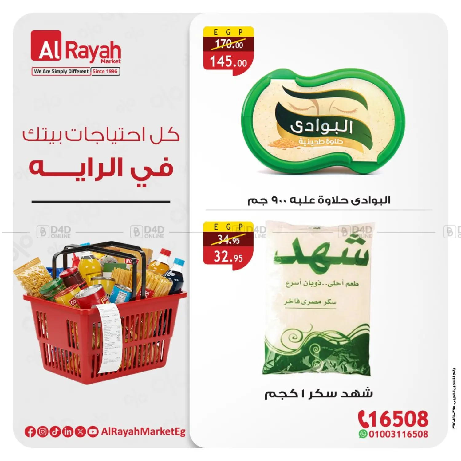 كل احتياجات بيتك في الراية in القاهرة