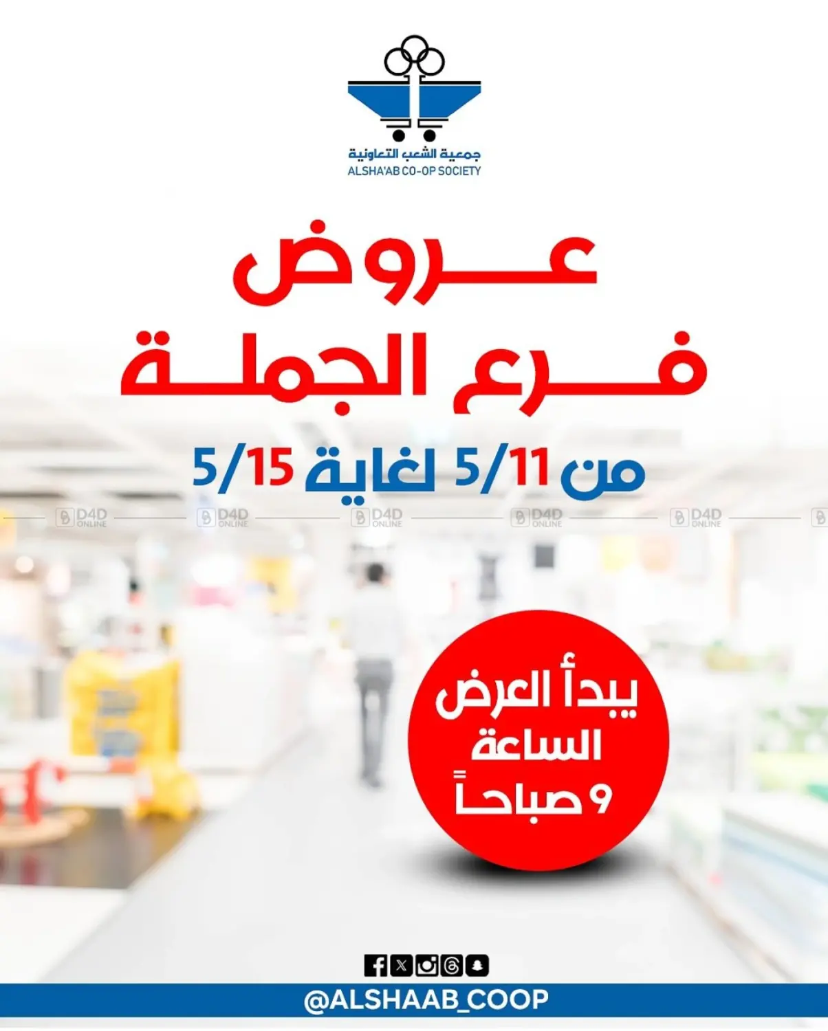 عروض خاصة in مدينة الكويت