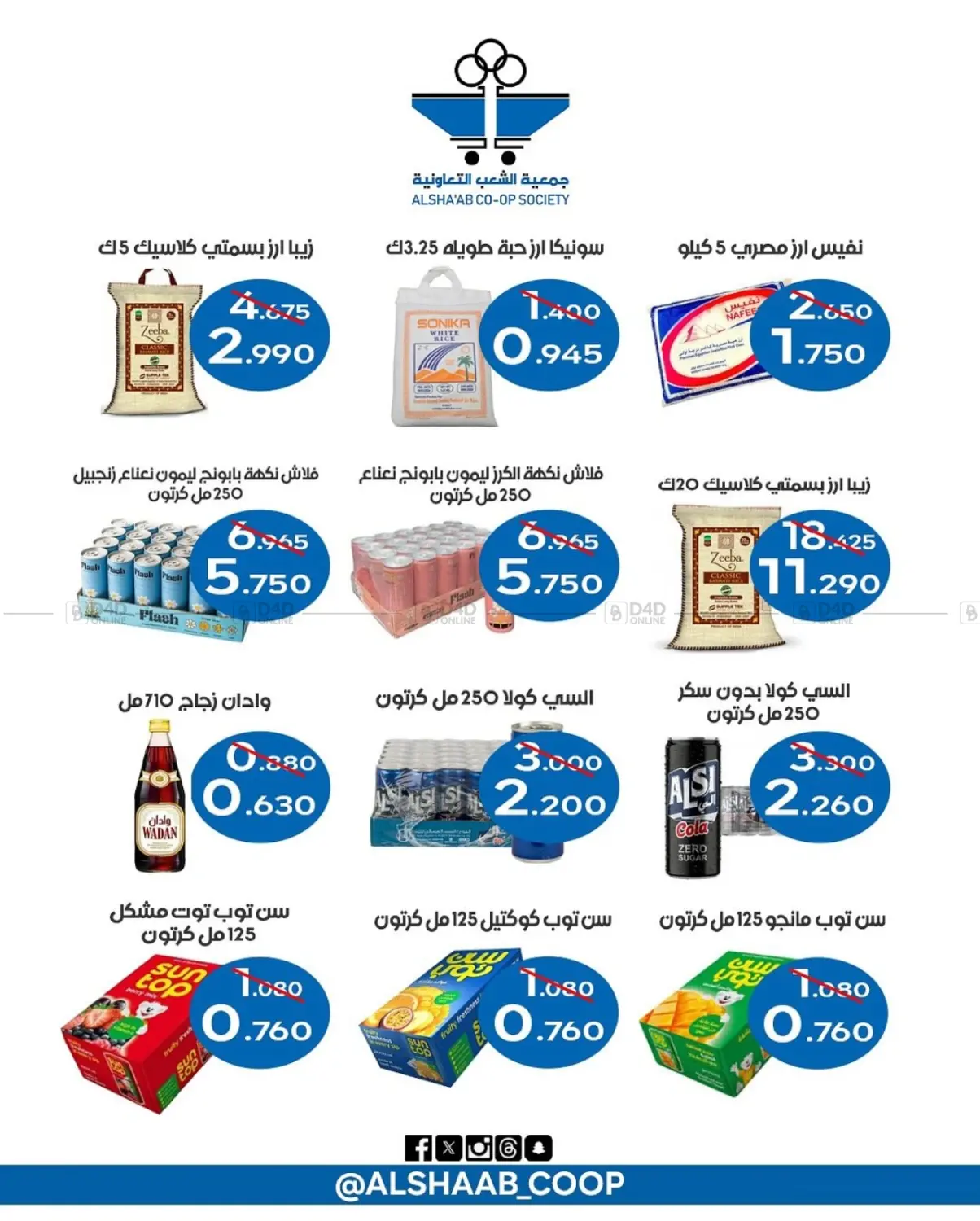 عروض خاصة in مدينة الكويت