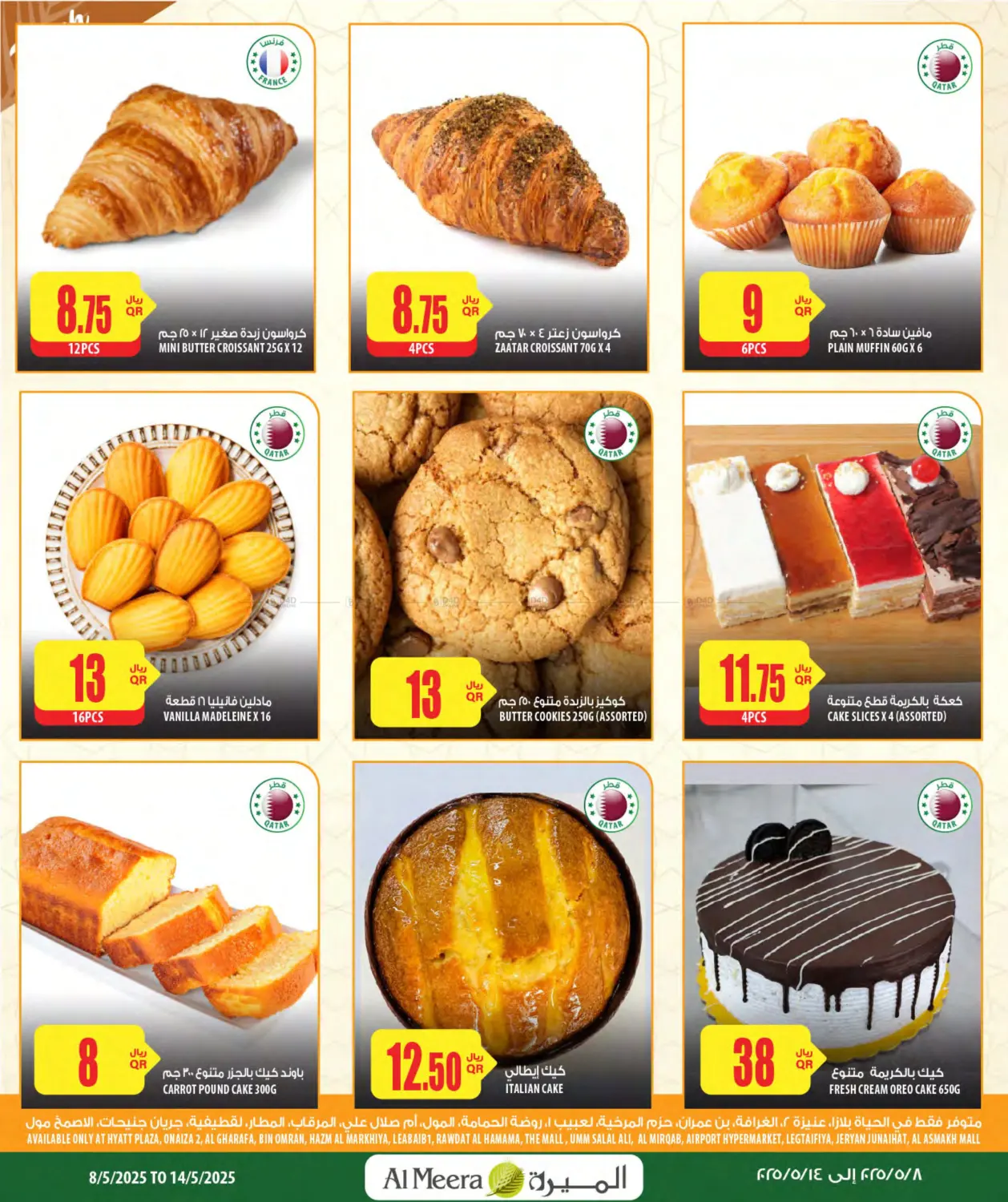 الأكثر تميزا وقربا in الريان