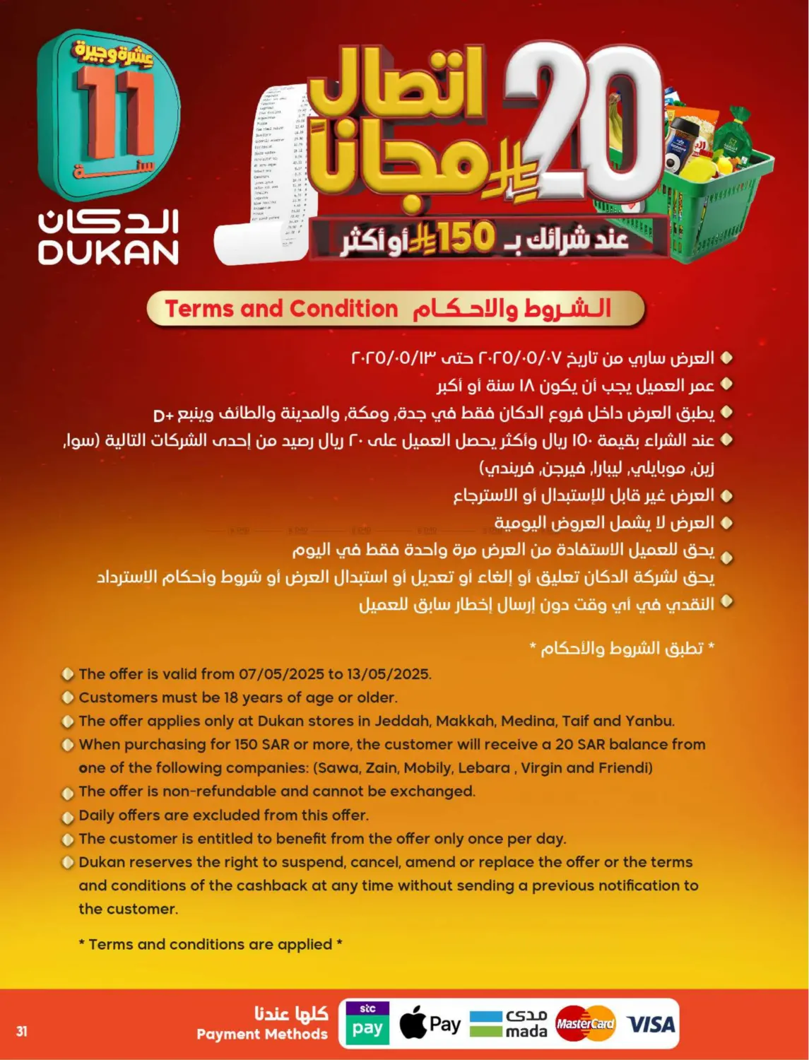 20 riyal free in Medina