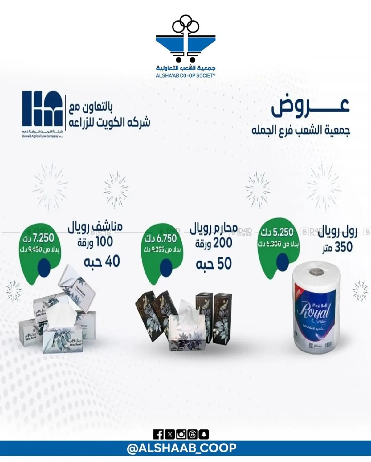 عروض خاصة in مدينة الكويت