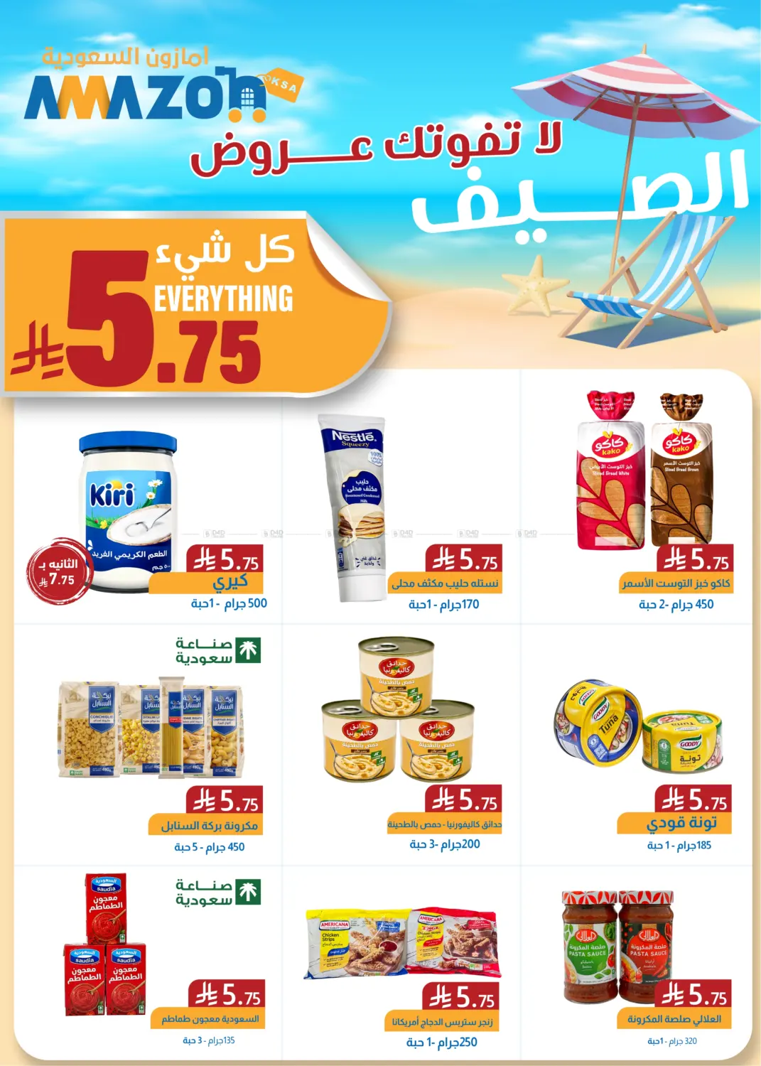 Don’t Miss Out! Summer Deals in Al Hasa