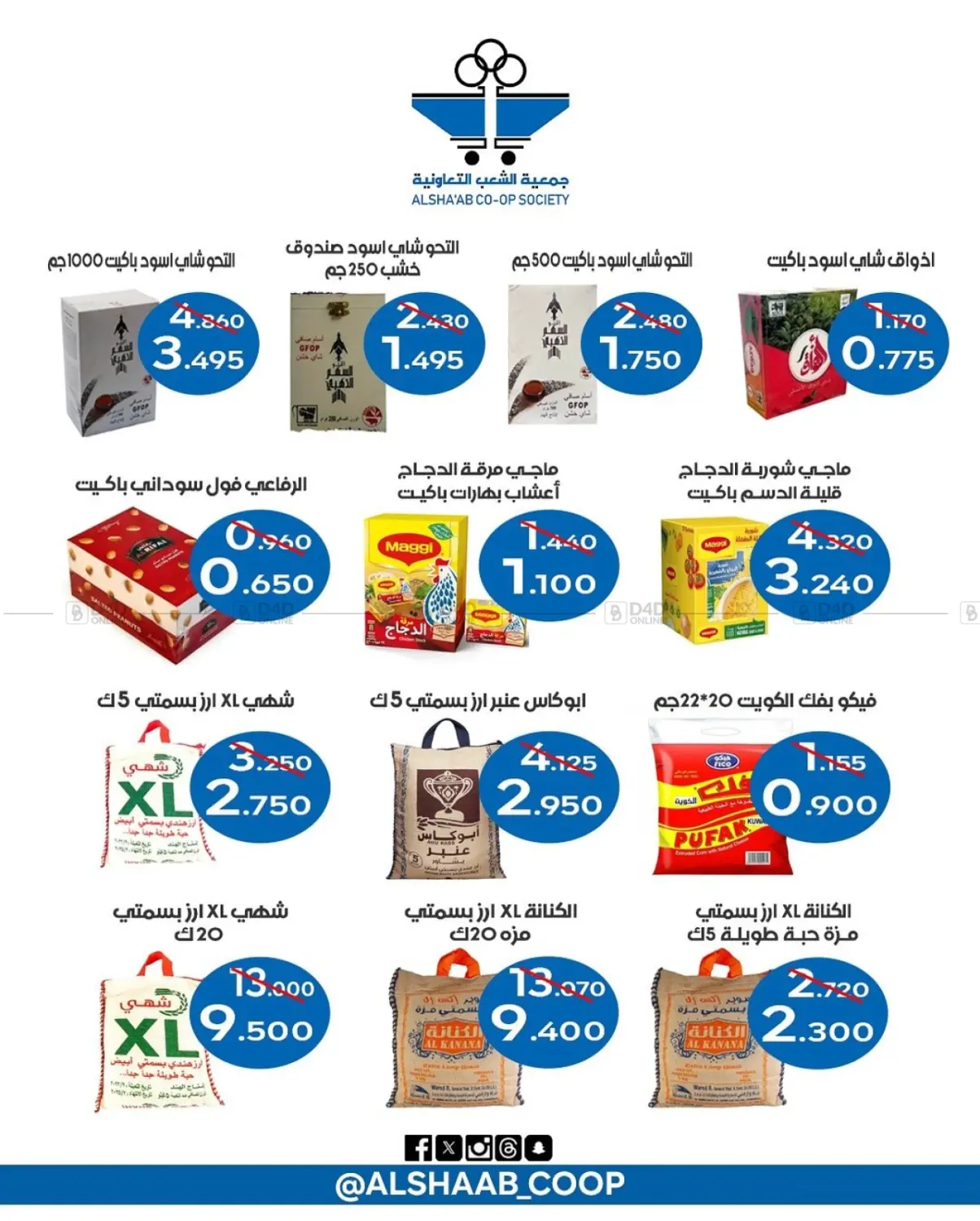 عروض خاصة in مدينة الكويت