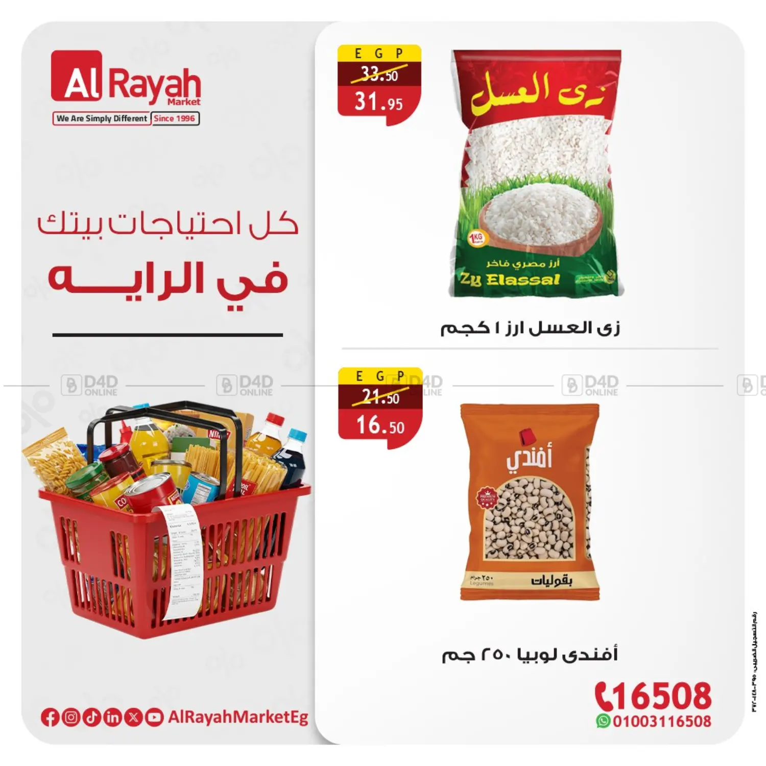 كل احتياجات بيتك في الراية in القاهرة