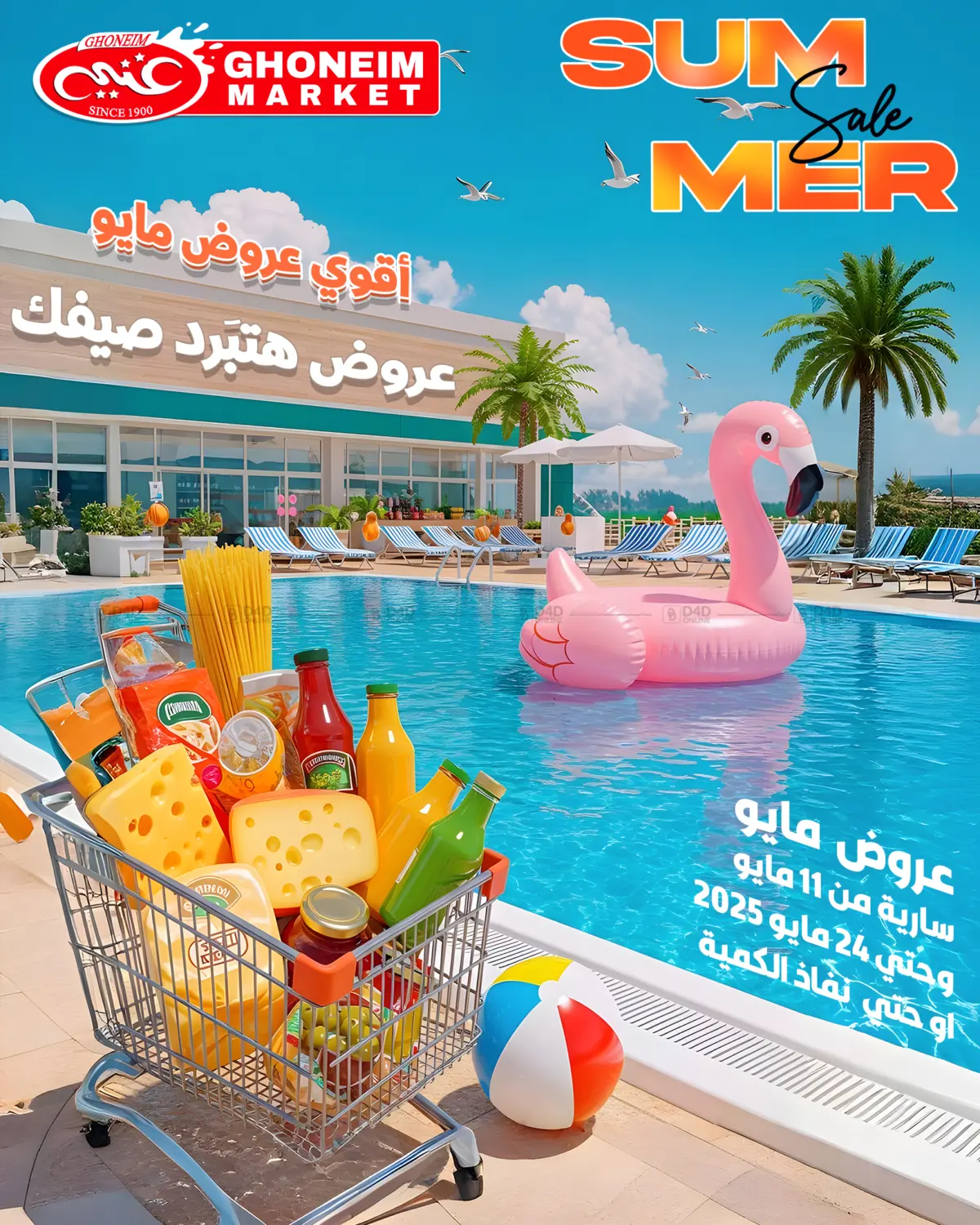 أقوي عروض مايو in القاهرة