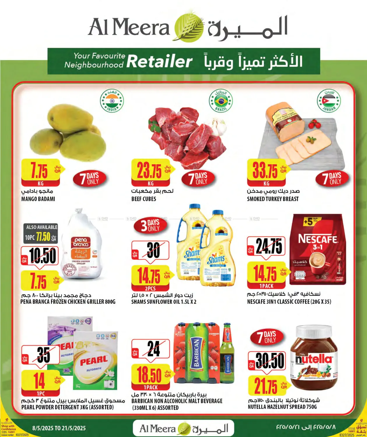 الأكثر تميزا وقربا in الريان