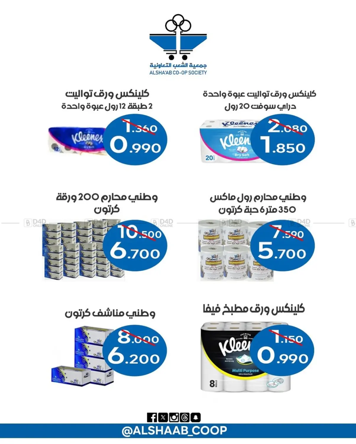 عروض خاصة in مدينة الكويت