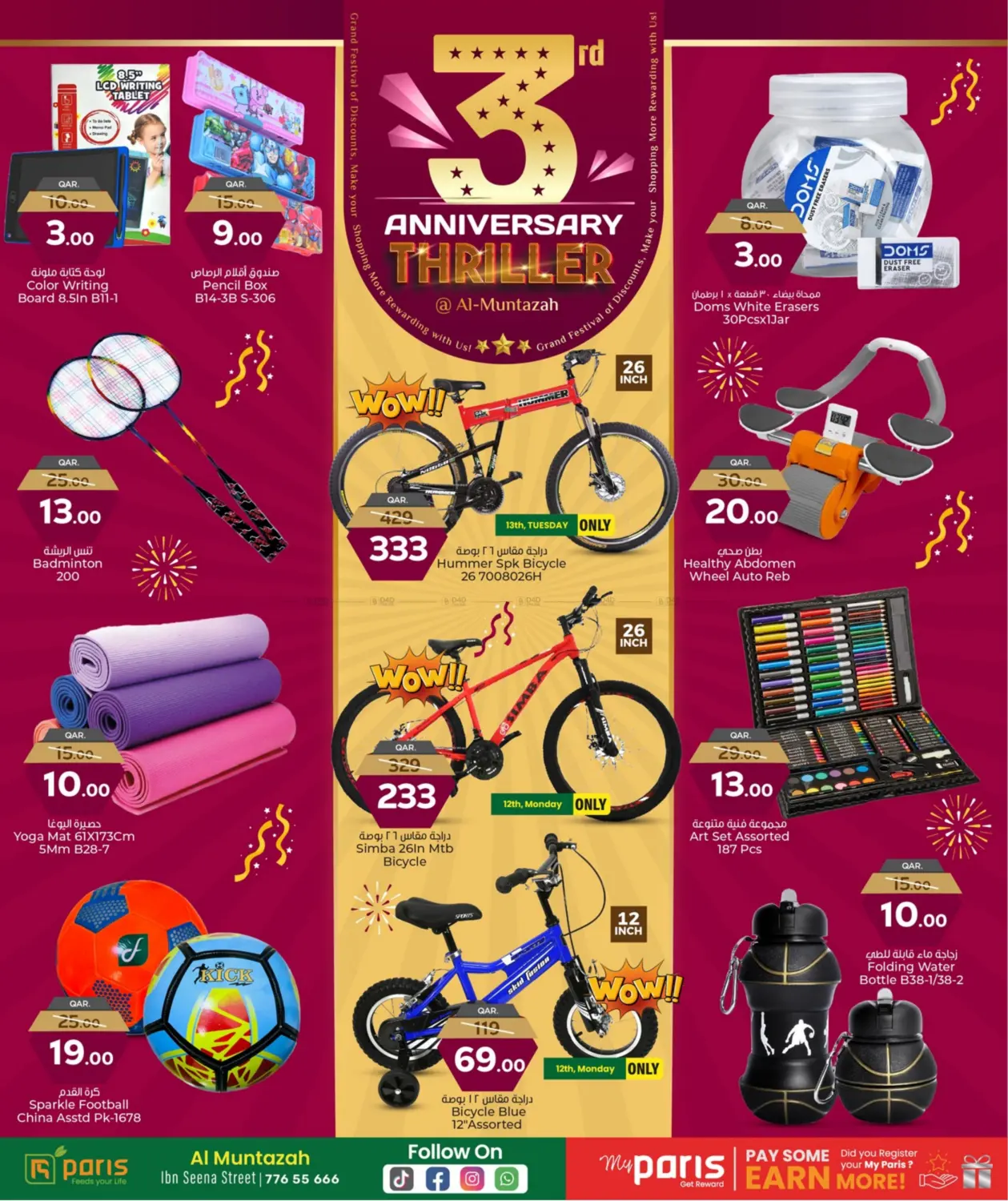 عروض الذكرى السنوية الثالثة in الريان