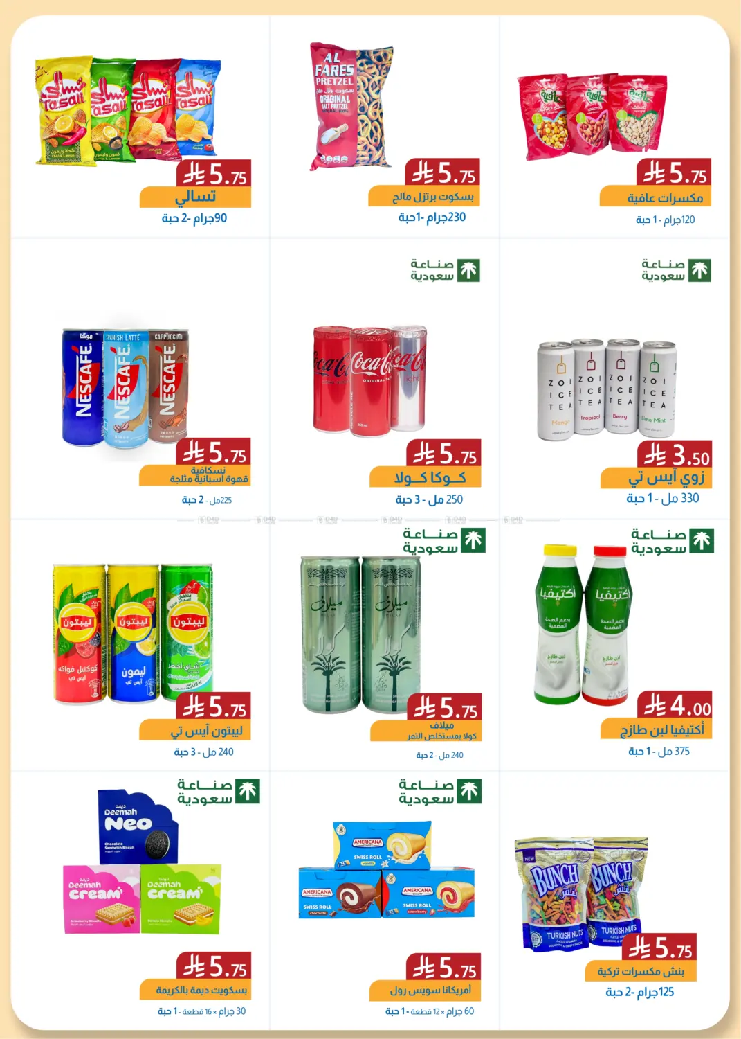 Don’t Miss Out! Summer Deals in Al Hasa