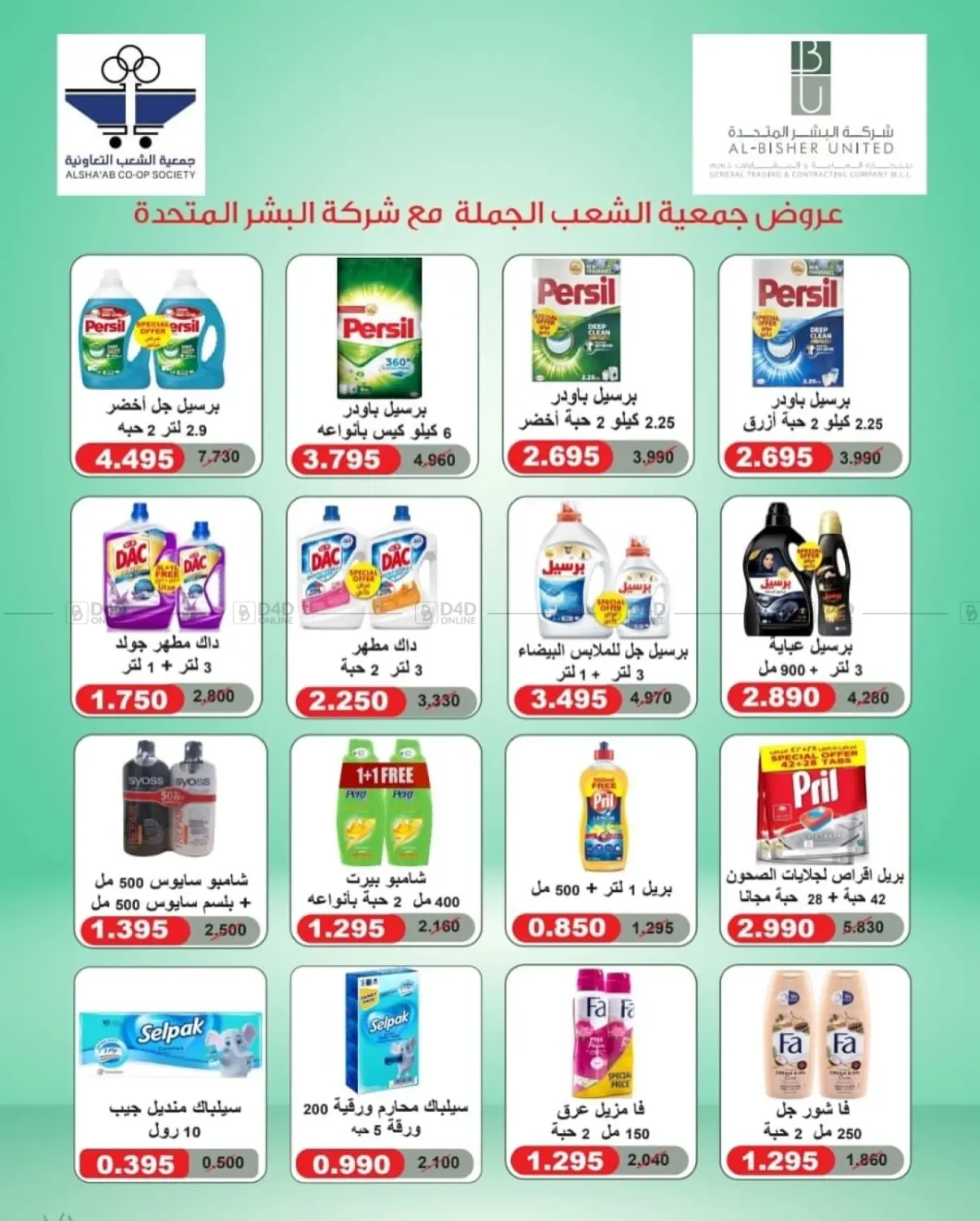 عروض خاصة in مدينة الكويت