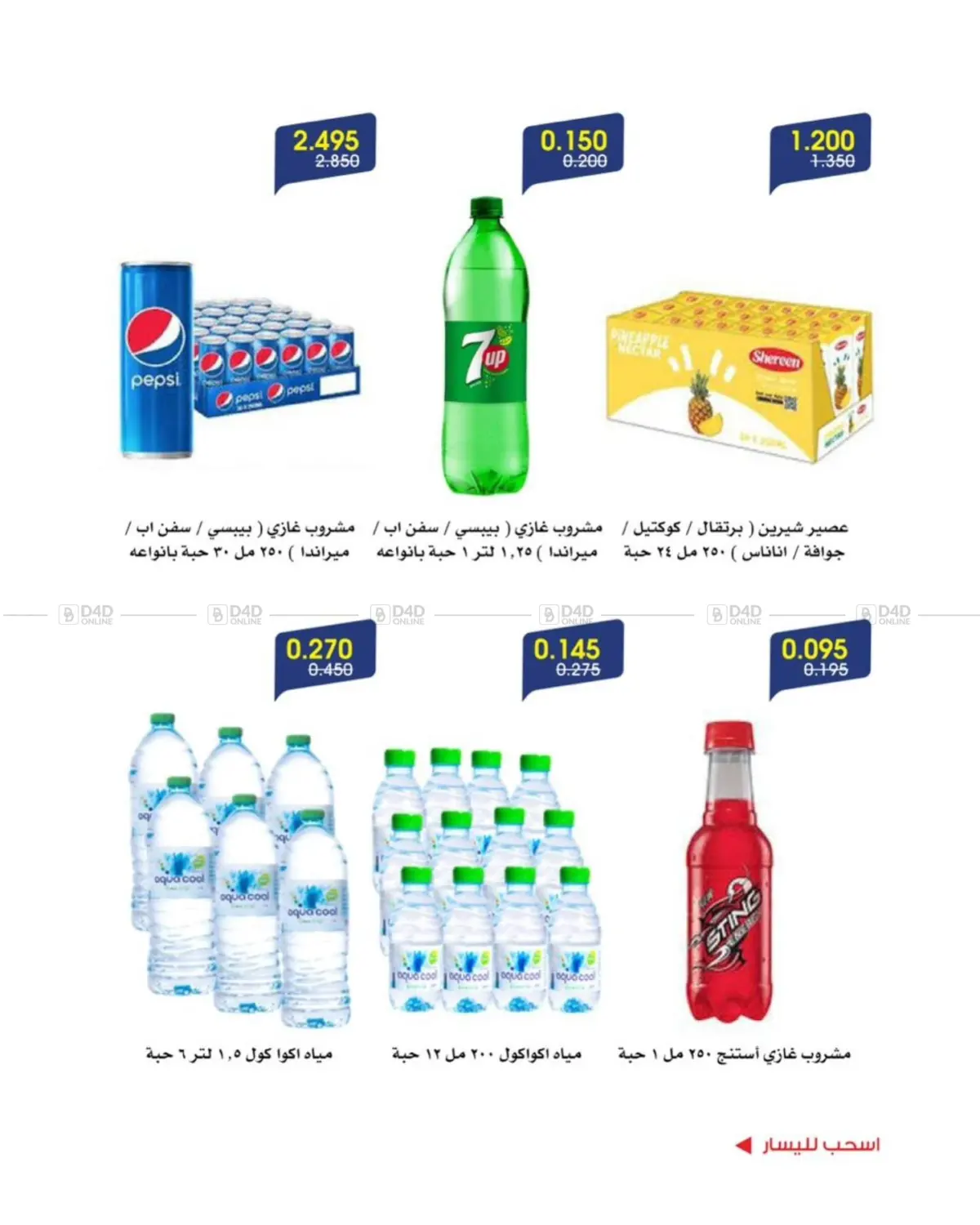 Hello Summer in Kuwait City