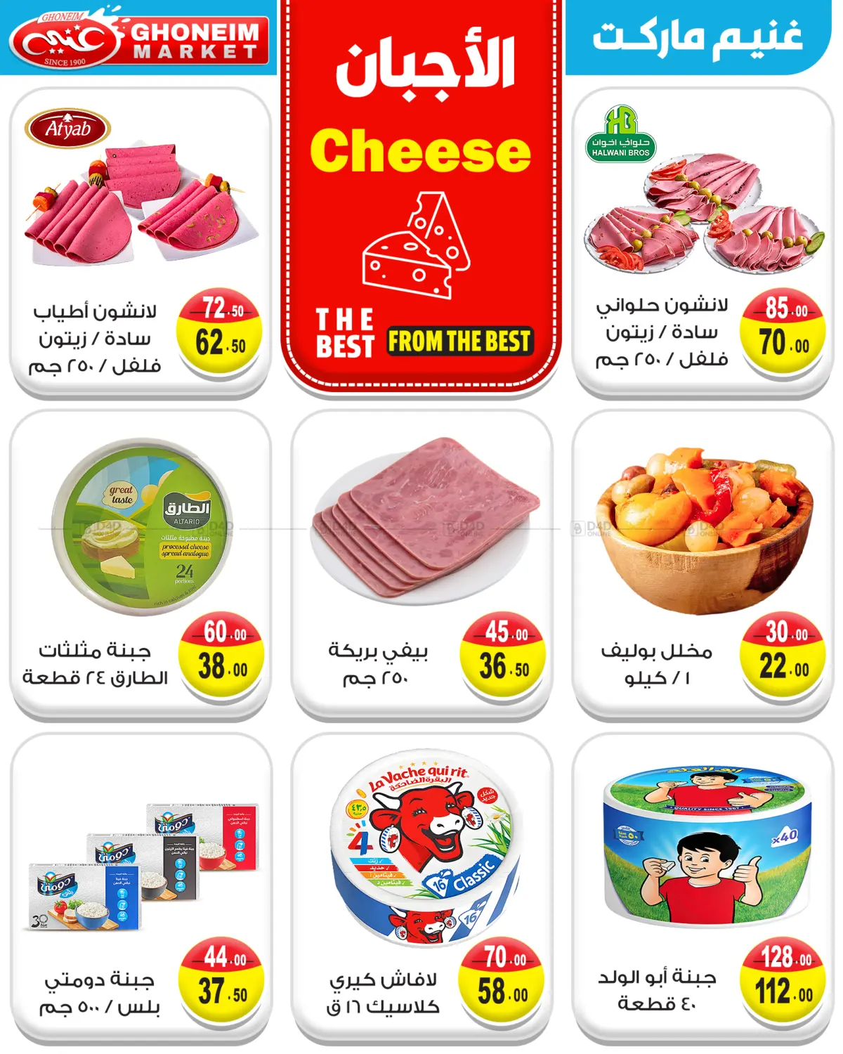 أقوي عروض مايو in القاهرة