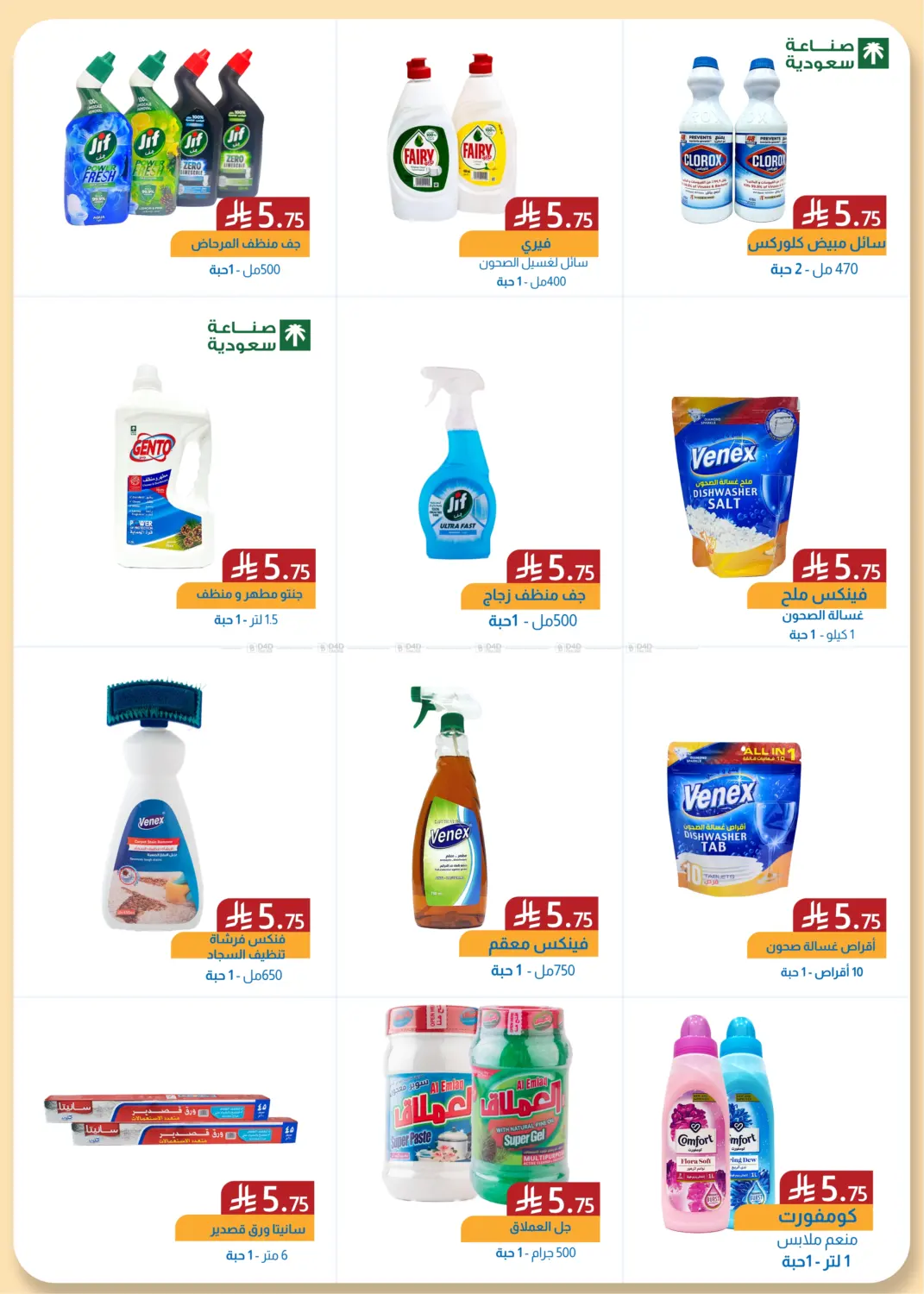 Don’t Miss Out! Summer Deals in Al Hasa