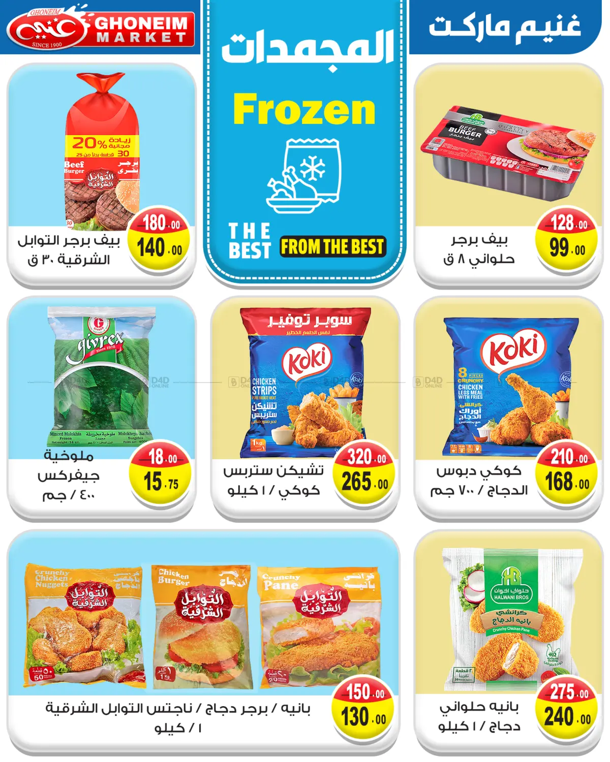 أقوي عروض مايو in القاهرة