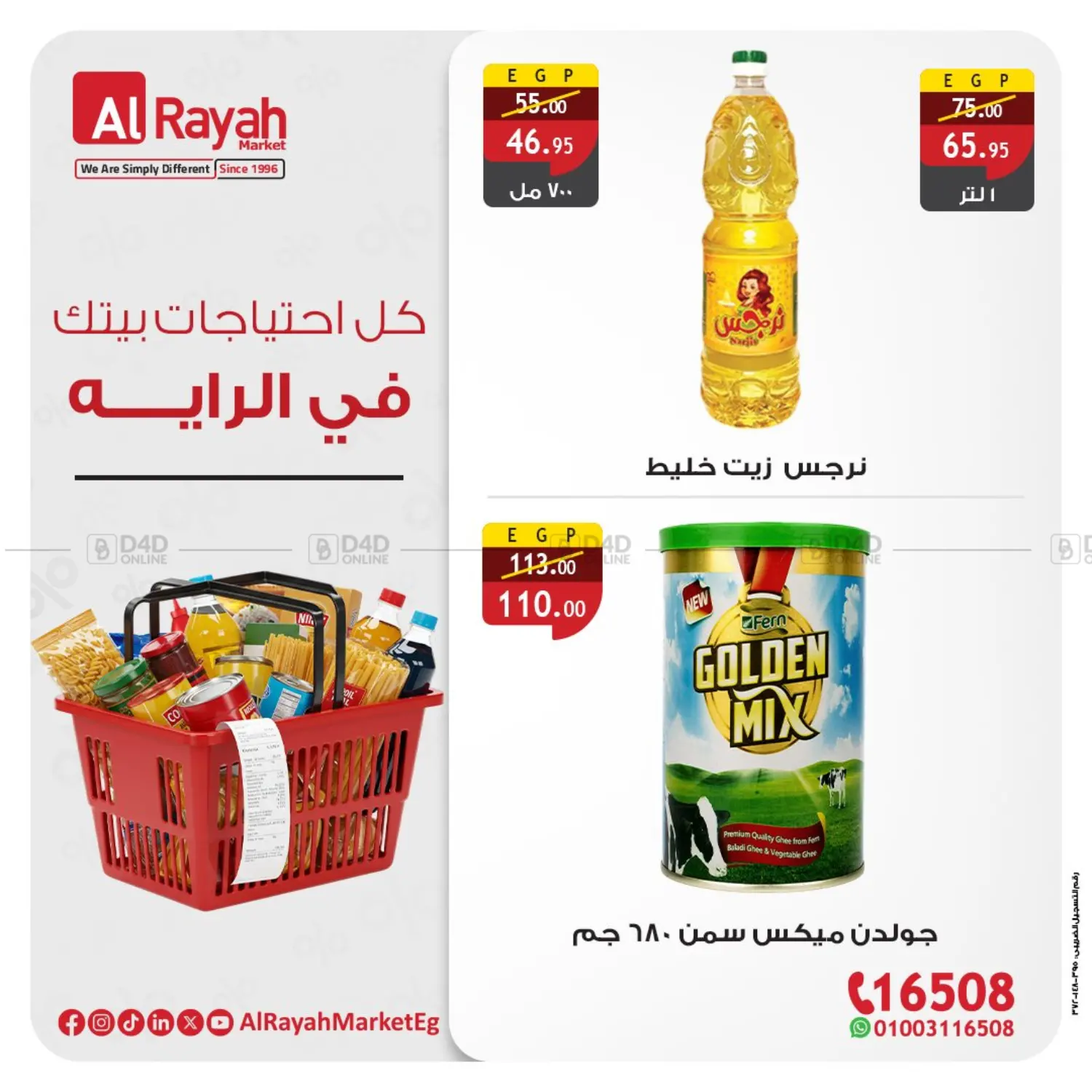 كل احتياجات بيتك في الراية in القاهرة