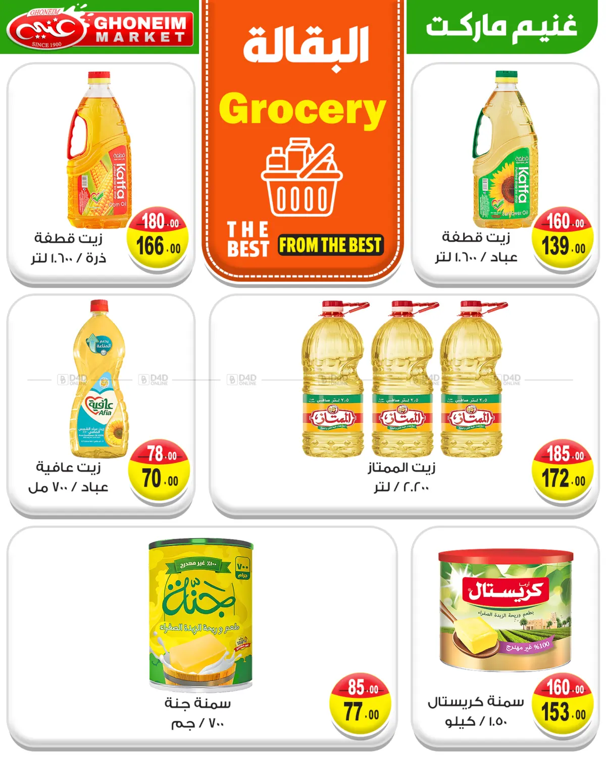 أقوي عروض مايو in القاهرة
