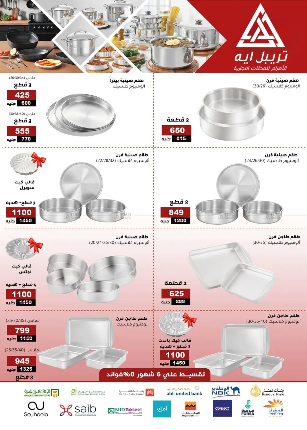 عيد أضحى مبارك in القاهرة