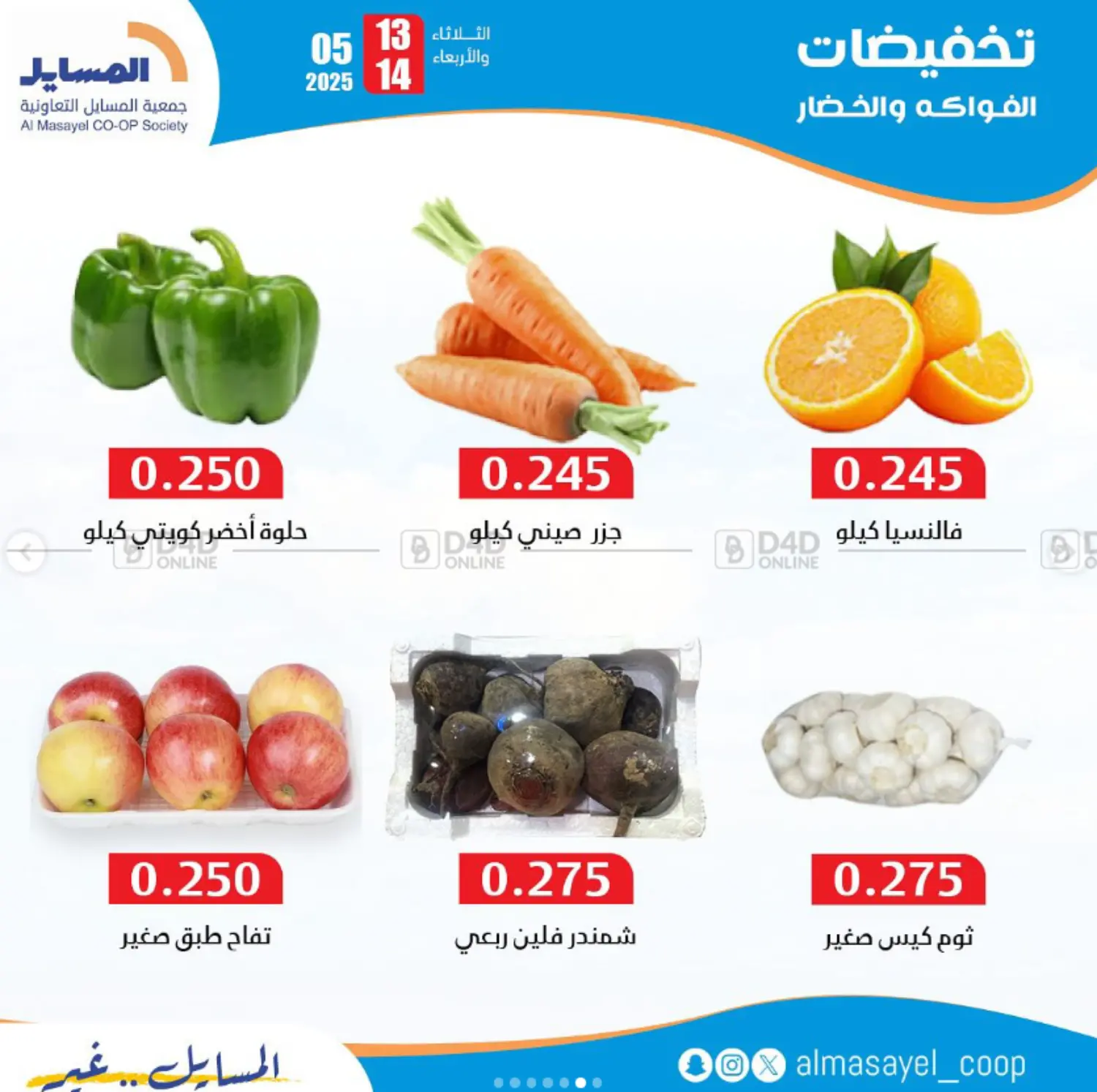 أقوى عروض الفواكه والخضار in محافظة الأحمدي