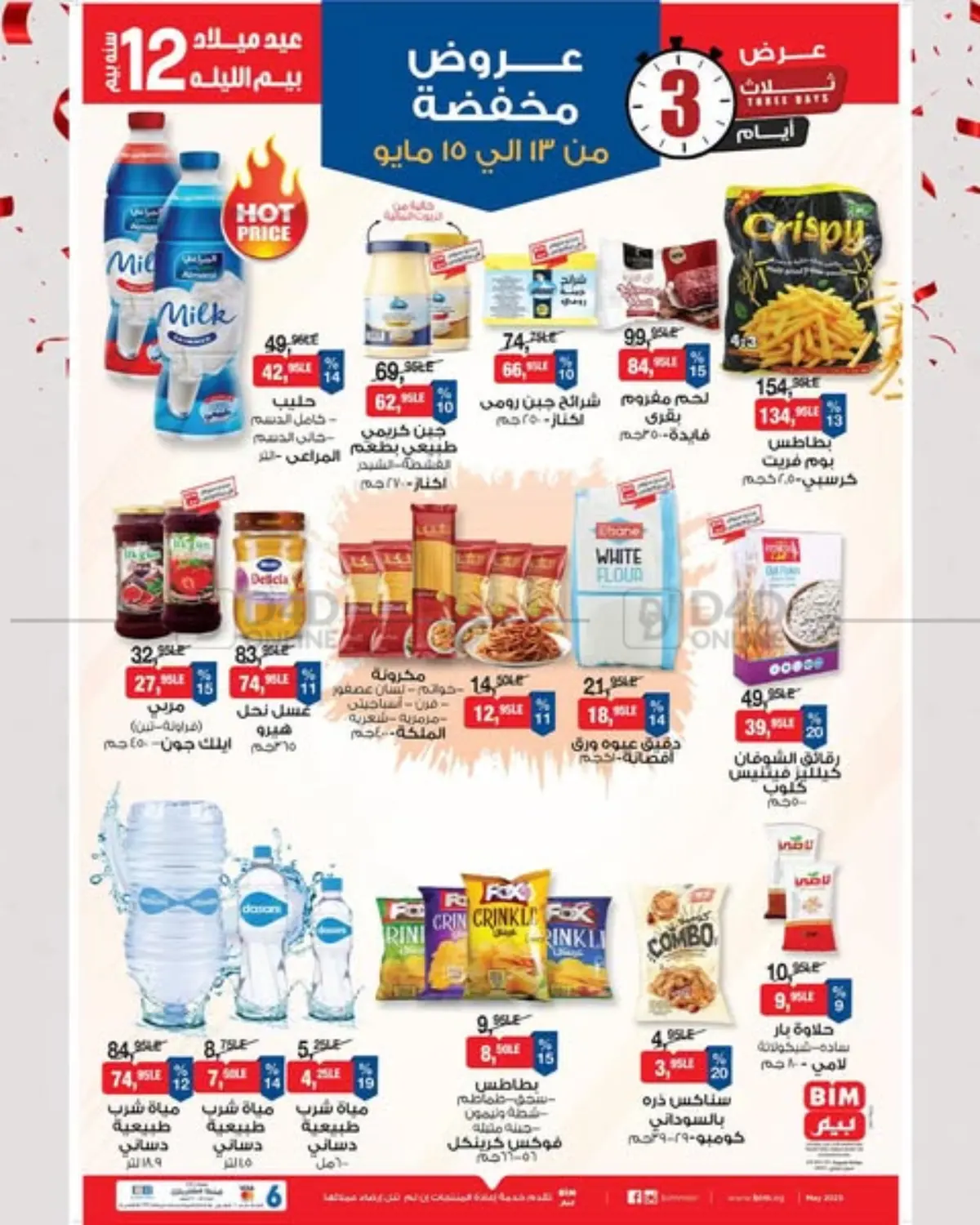 عروض مخفضة in القاهرة