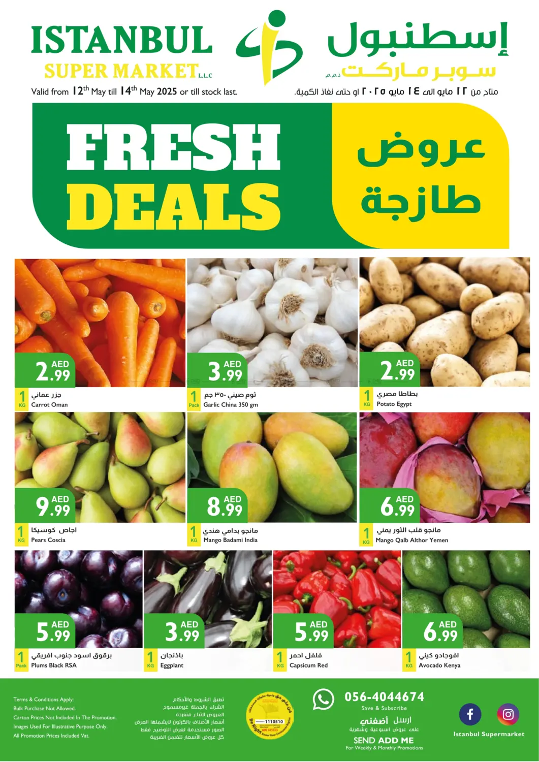 عروض طازجة in الشارقة / عجمان