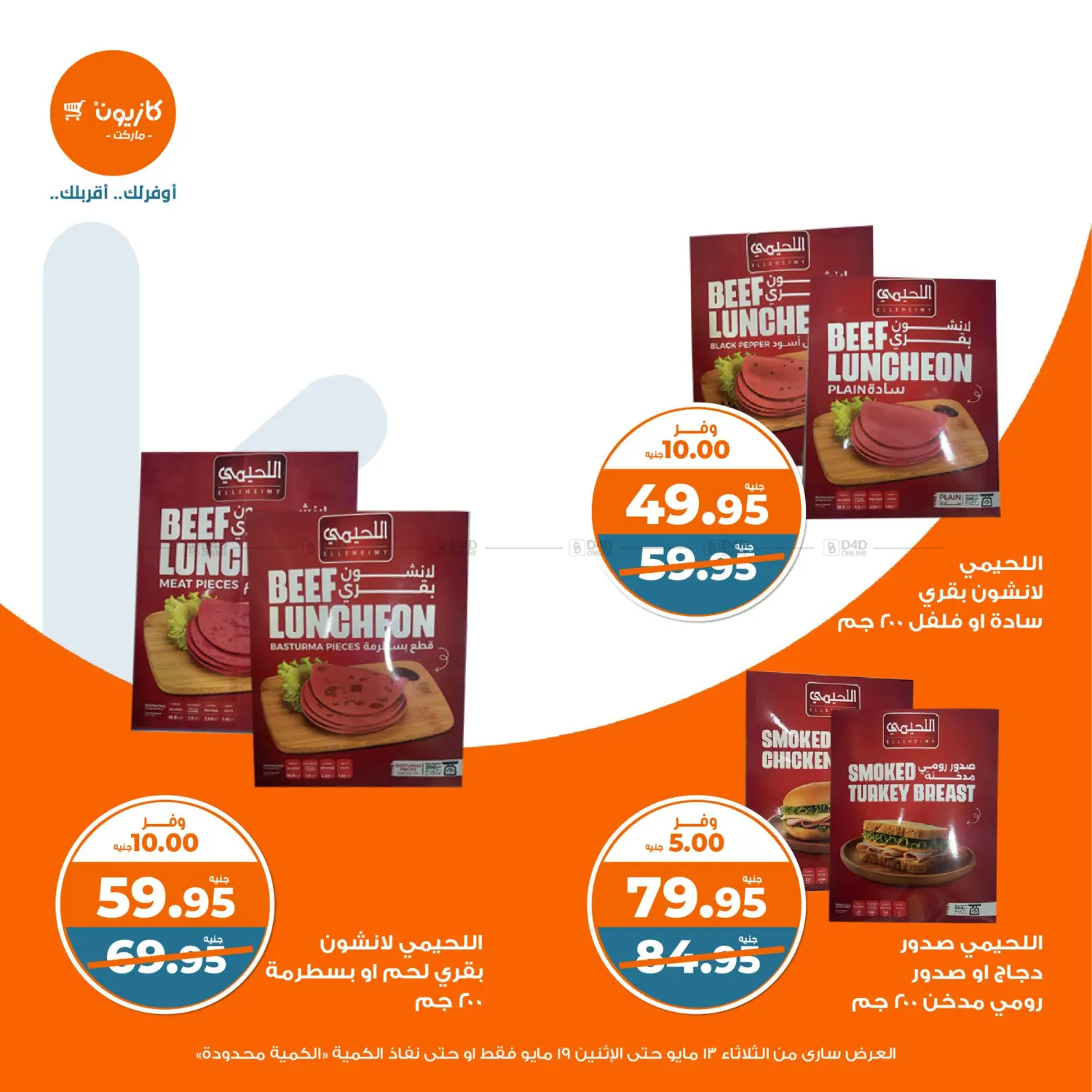 عروض خاصة in القاهرة