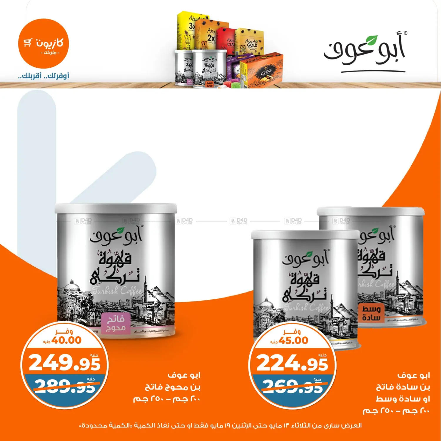عروض خاصة in القاهرة