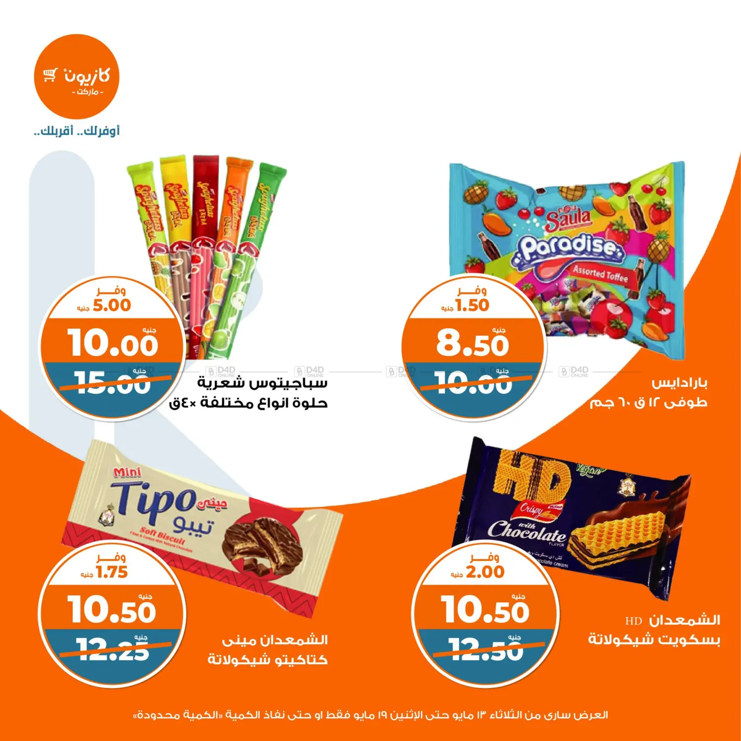 عروض خاصة in القاهرة