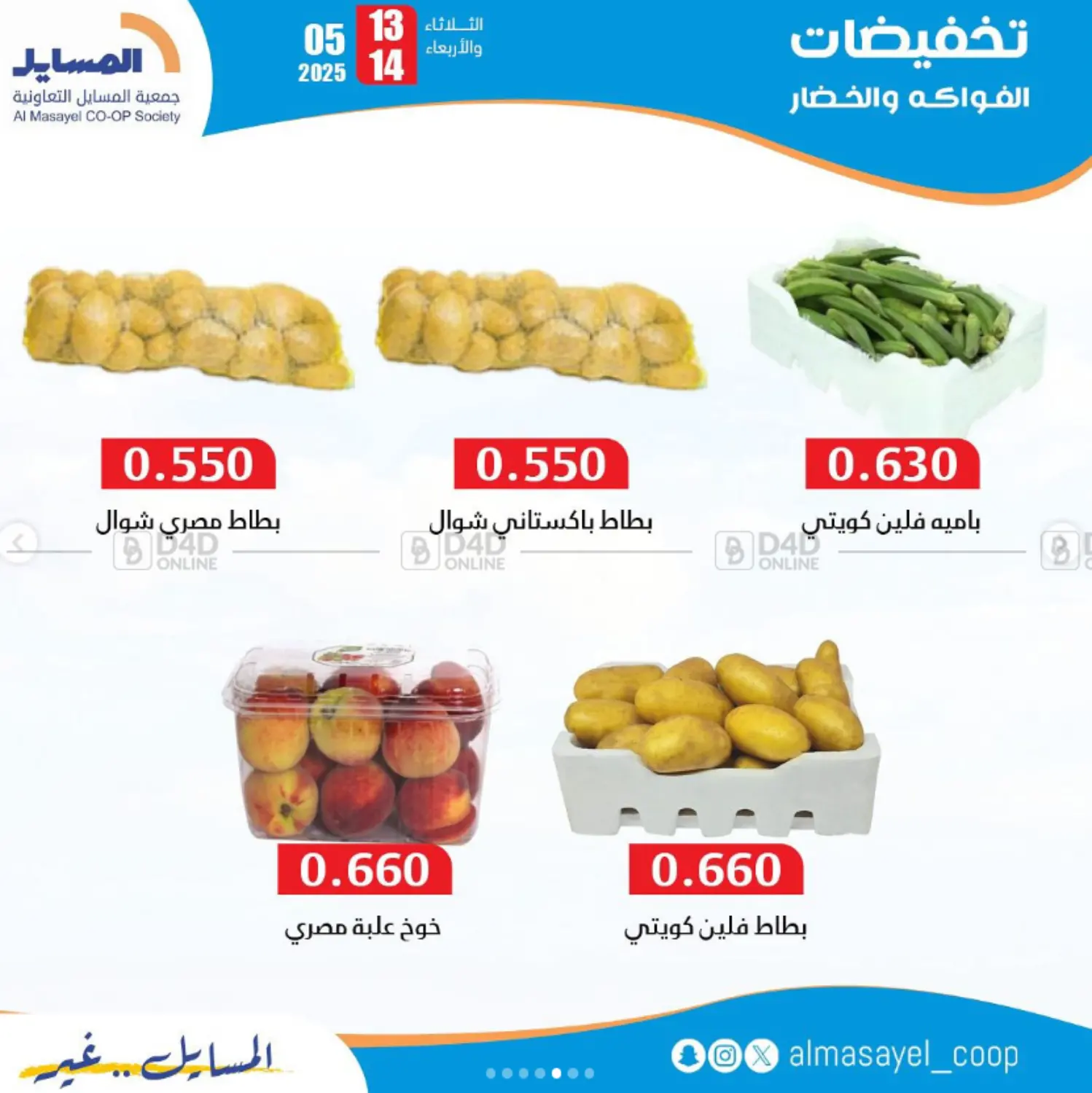أقوى عروض الفواكه والخضار in محافظة الأحمدي