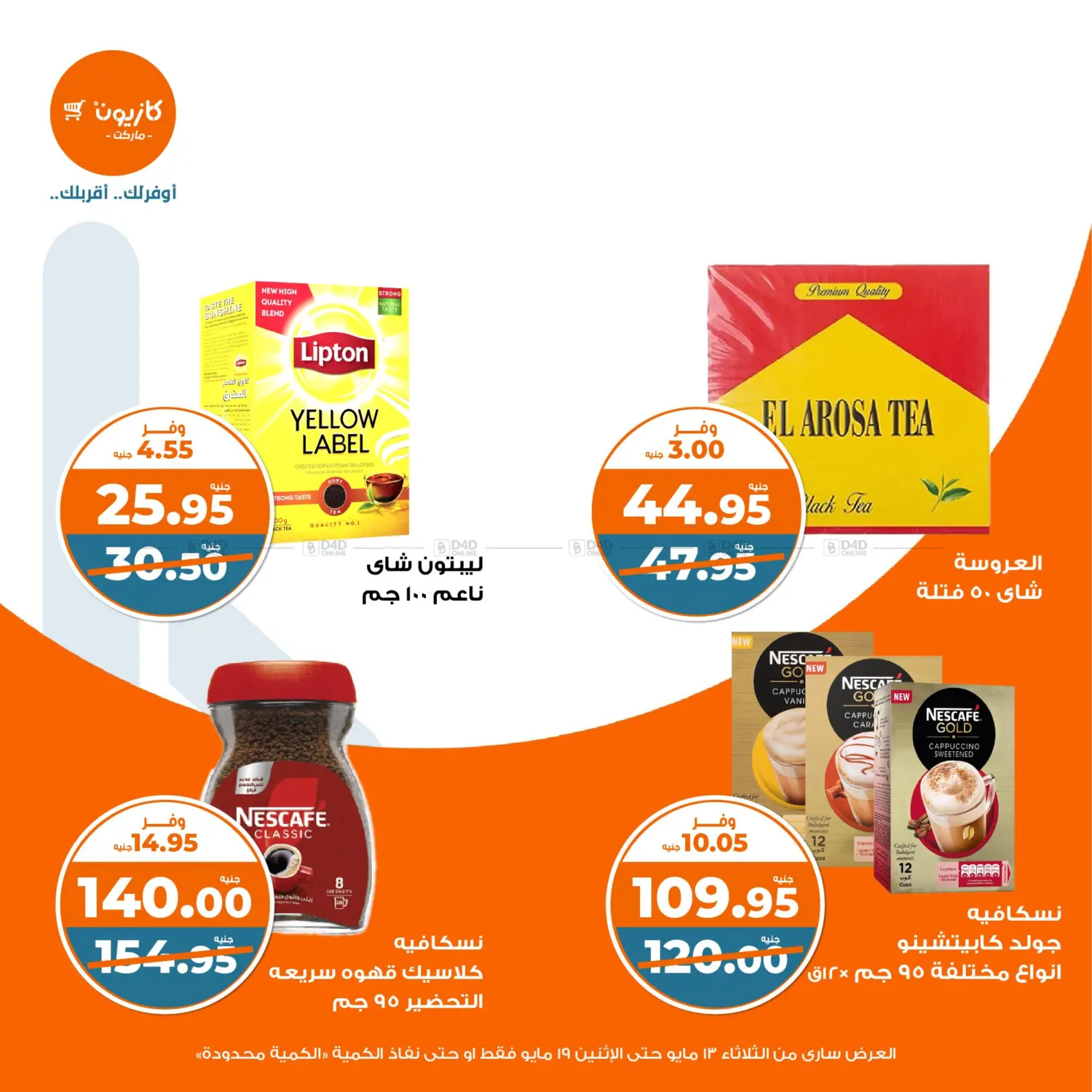 عروض خاصة in القاهرة