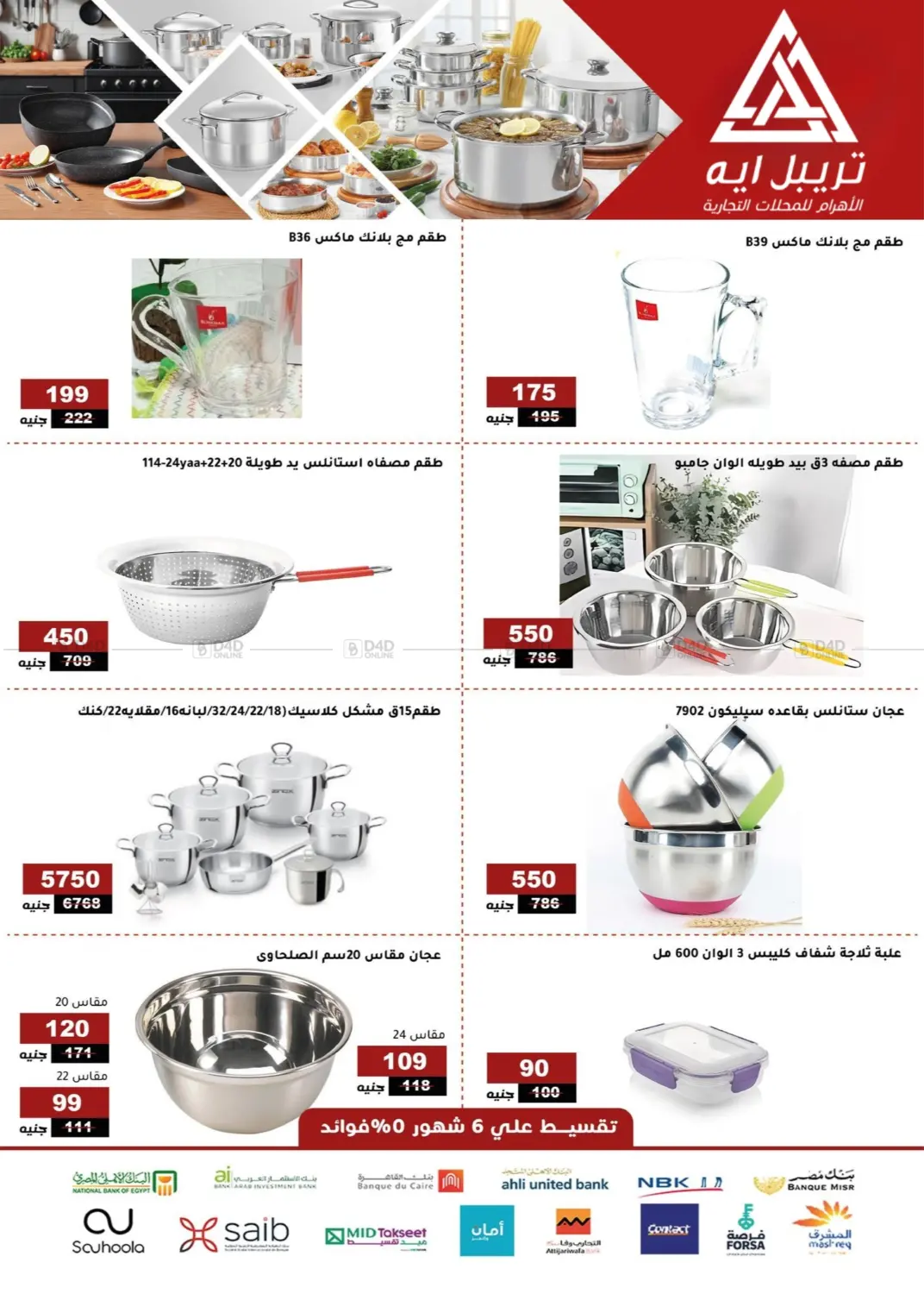 عيد أضحى مبارك in القاهرة