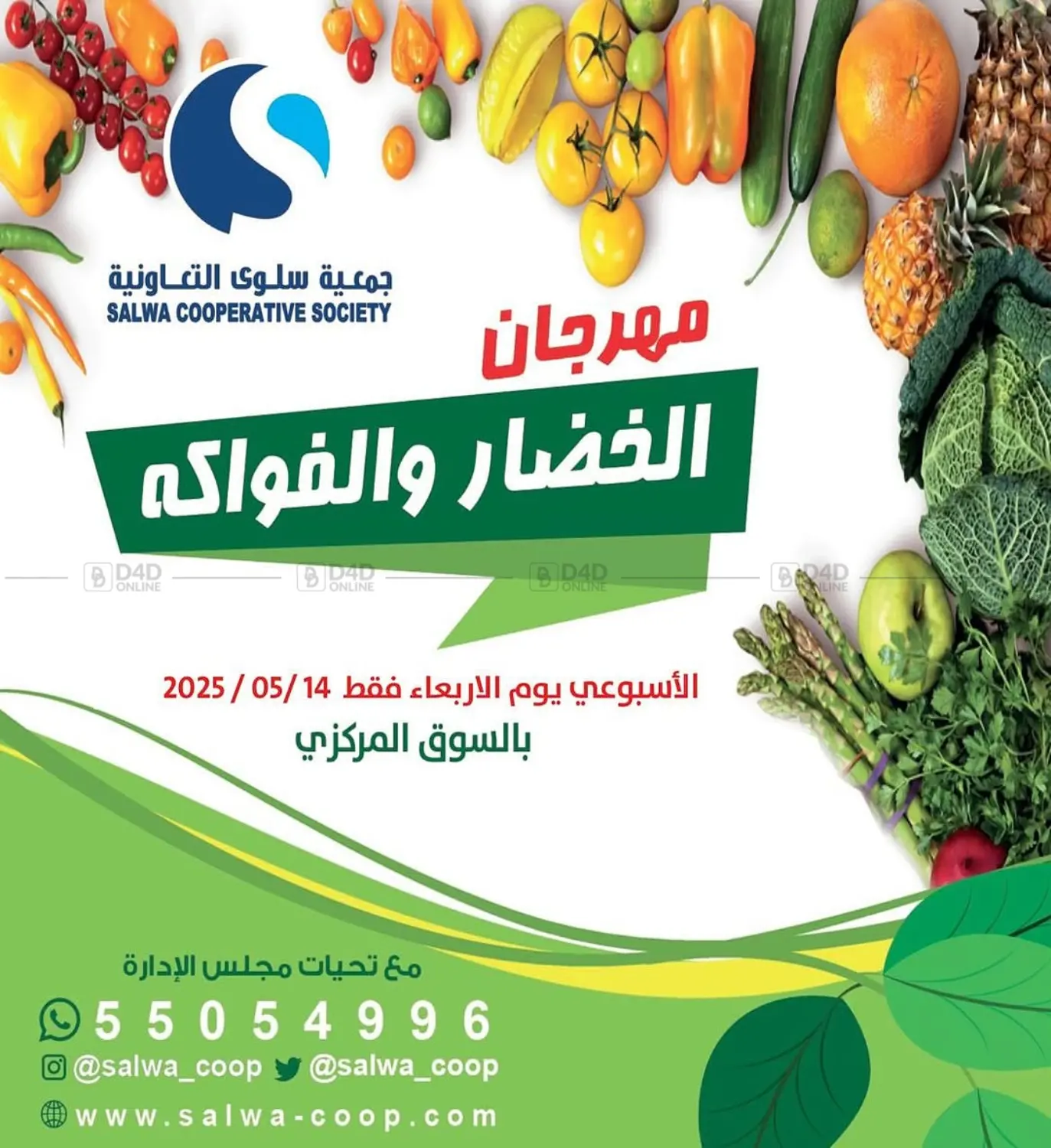 مهرجان الخضاروالفواكه in محافظة الأحمدي