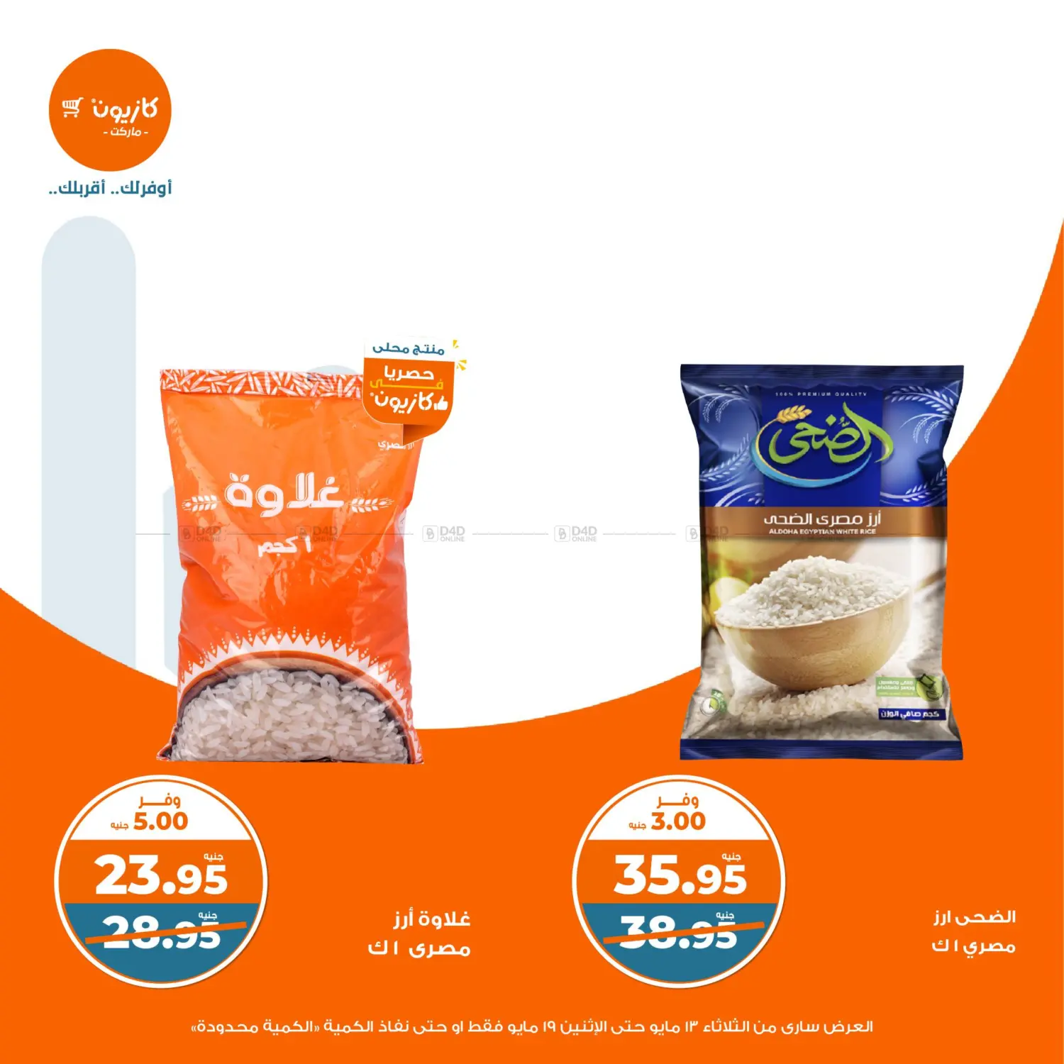 عروض خاصة in القاهرة