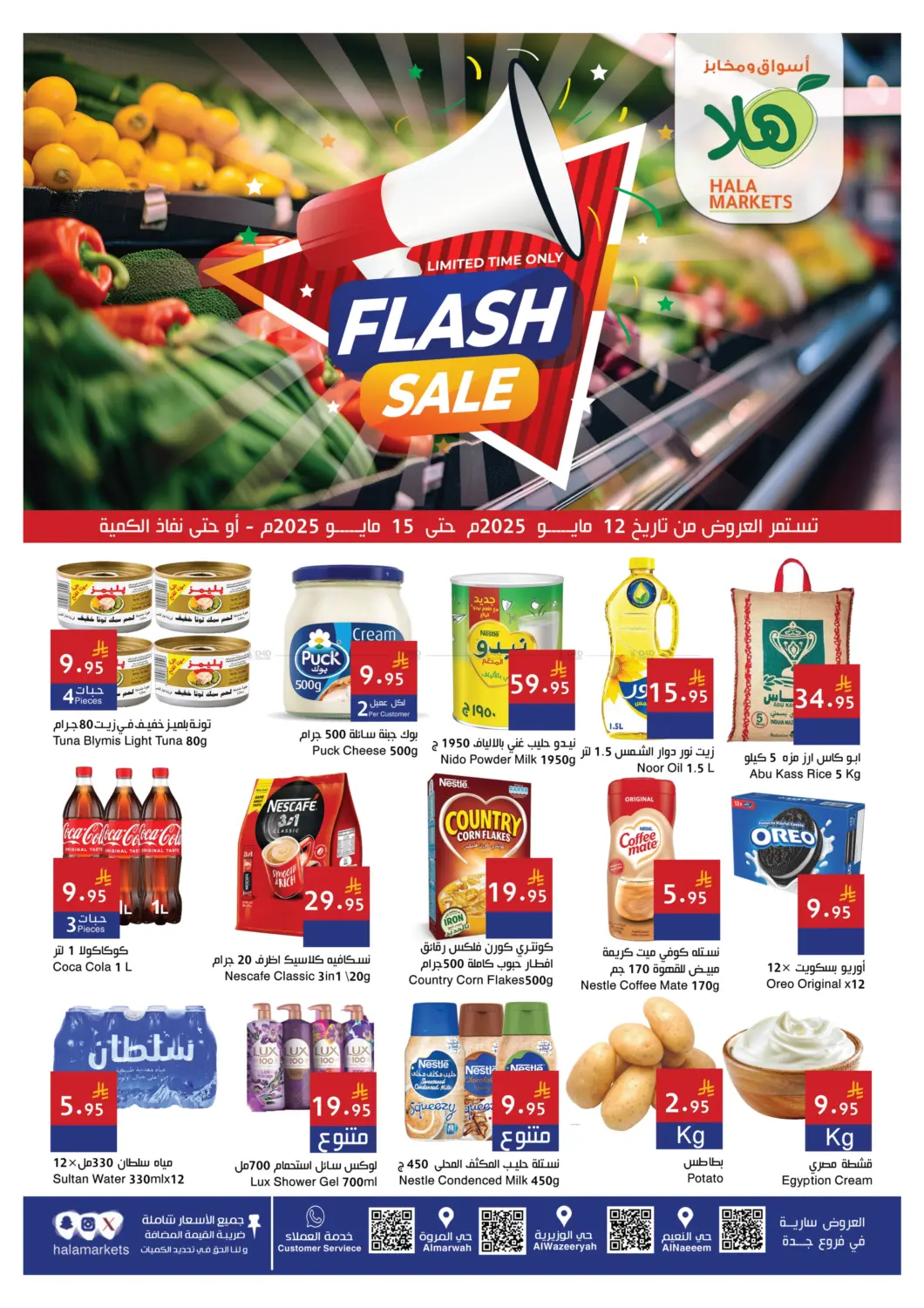 تنزيلات سريعة in جدة