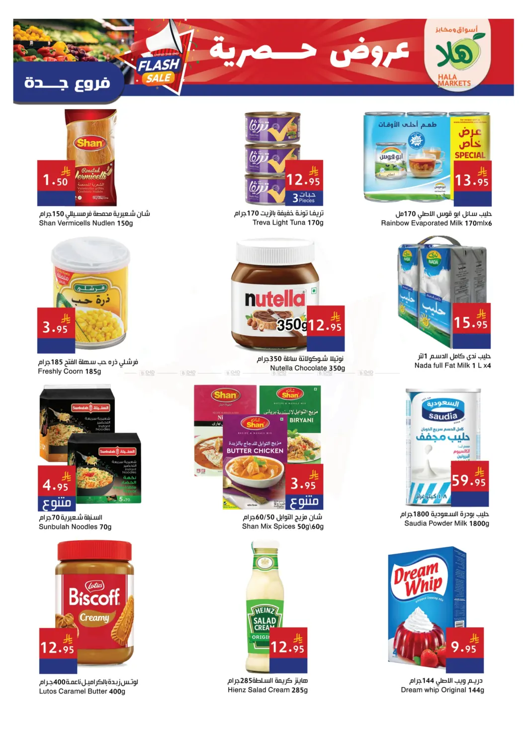 تنزيلات سريعة in جدة