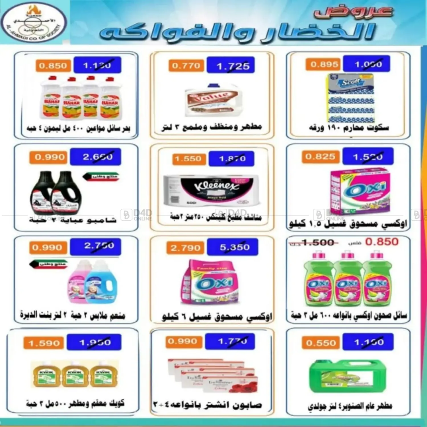 Special offer in Ahmadi Governorate