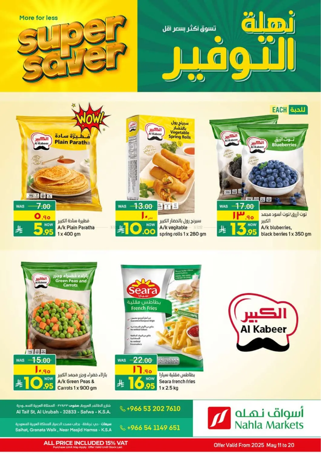نهيلة التوفير in سيهات
