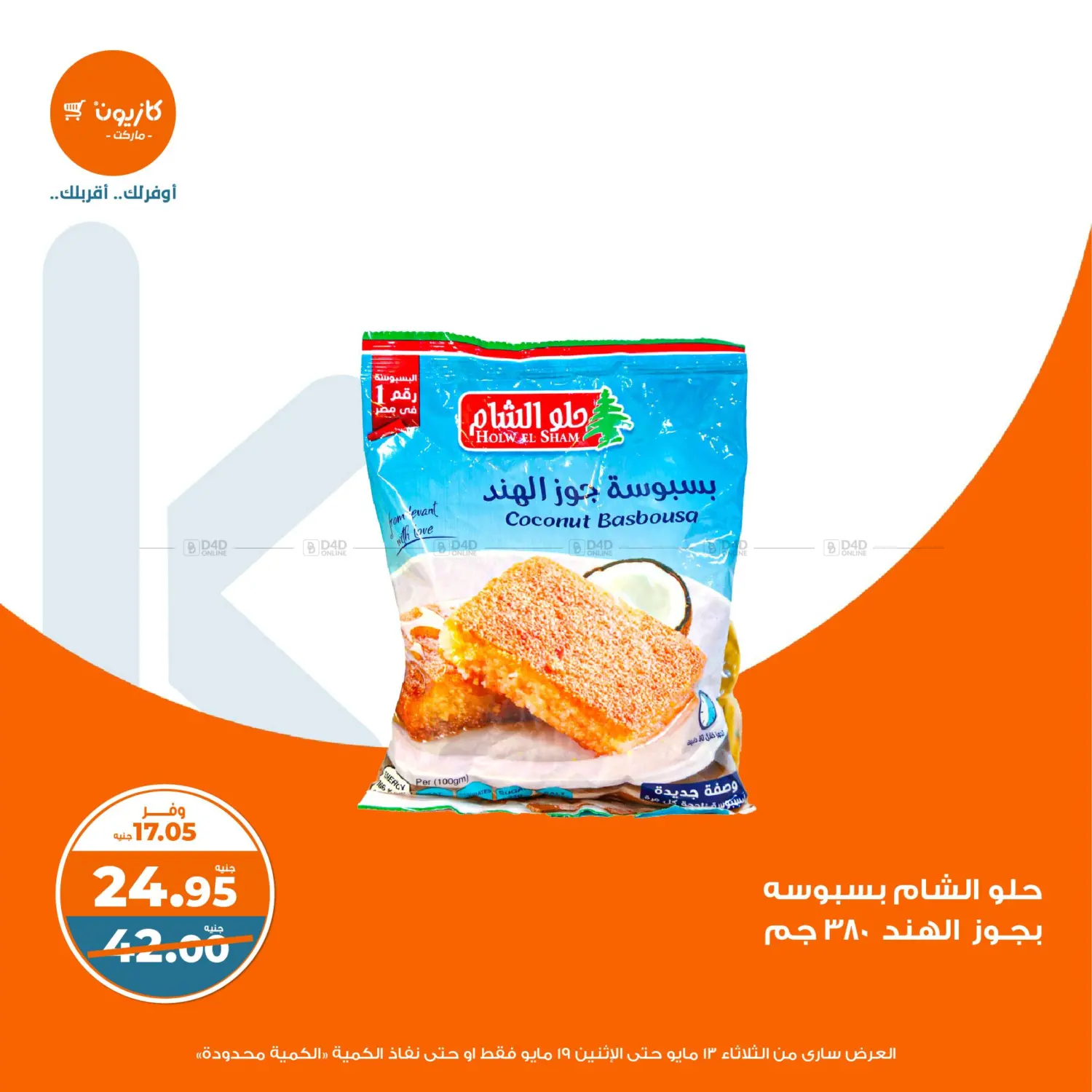 عروض خاصة in القاهرة