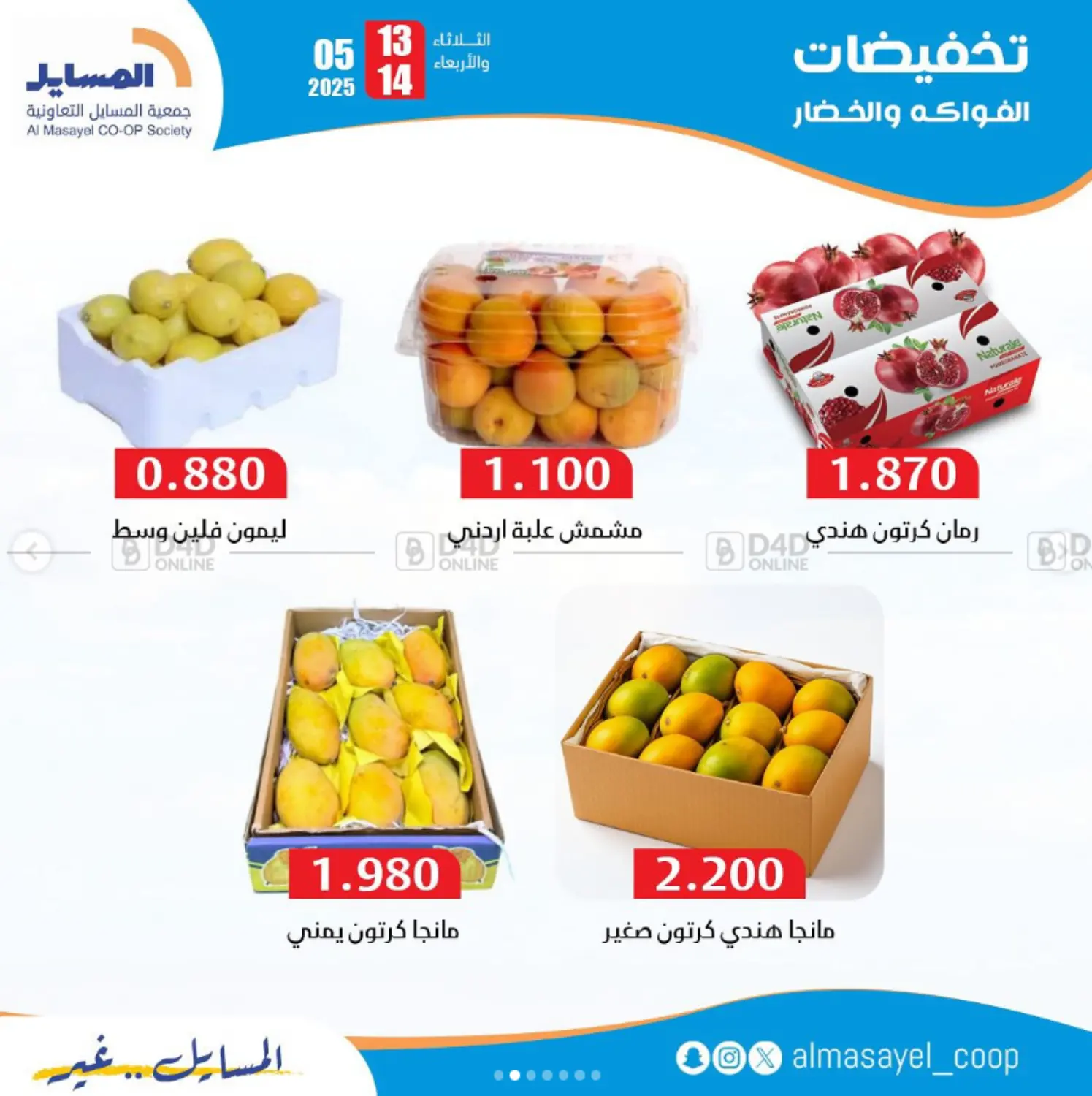 أقوى عروض الفواكه والخضار in محافظة الأحمدي